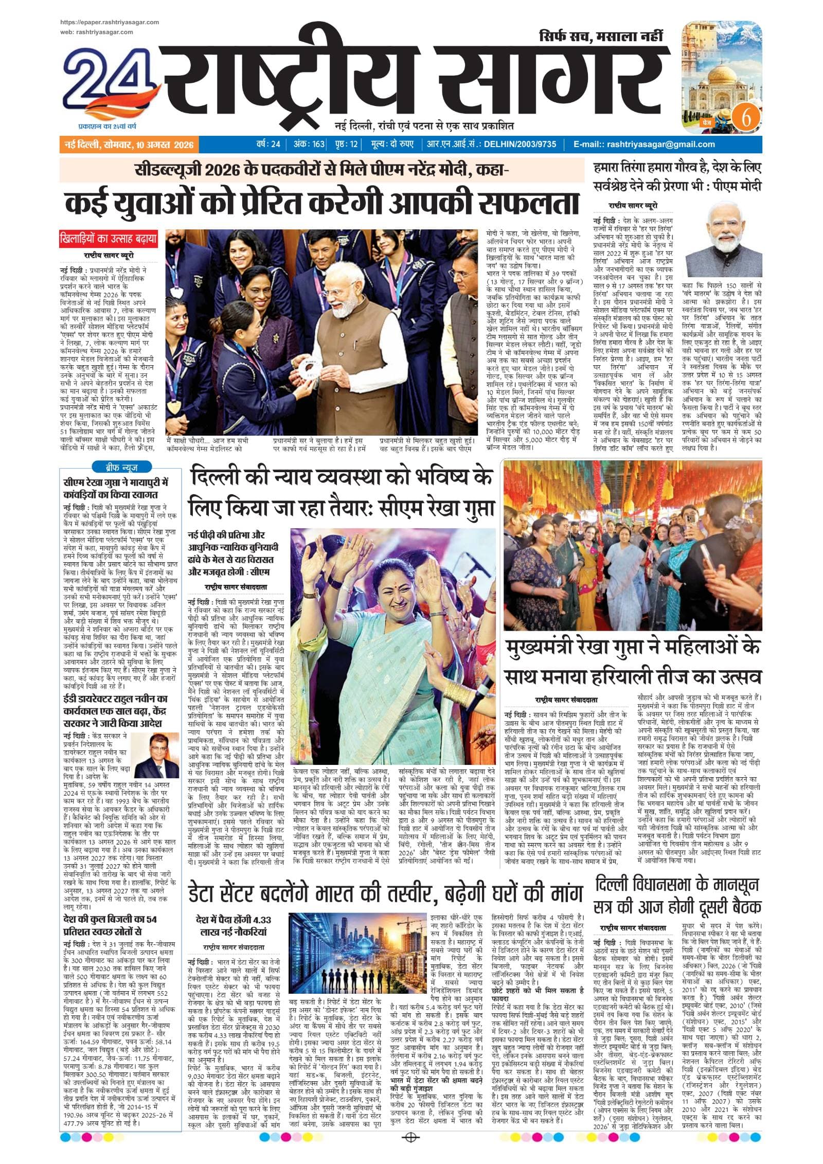 New Delhi — 2026-08-10 — पेज 1