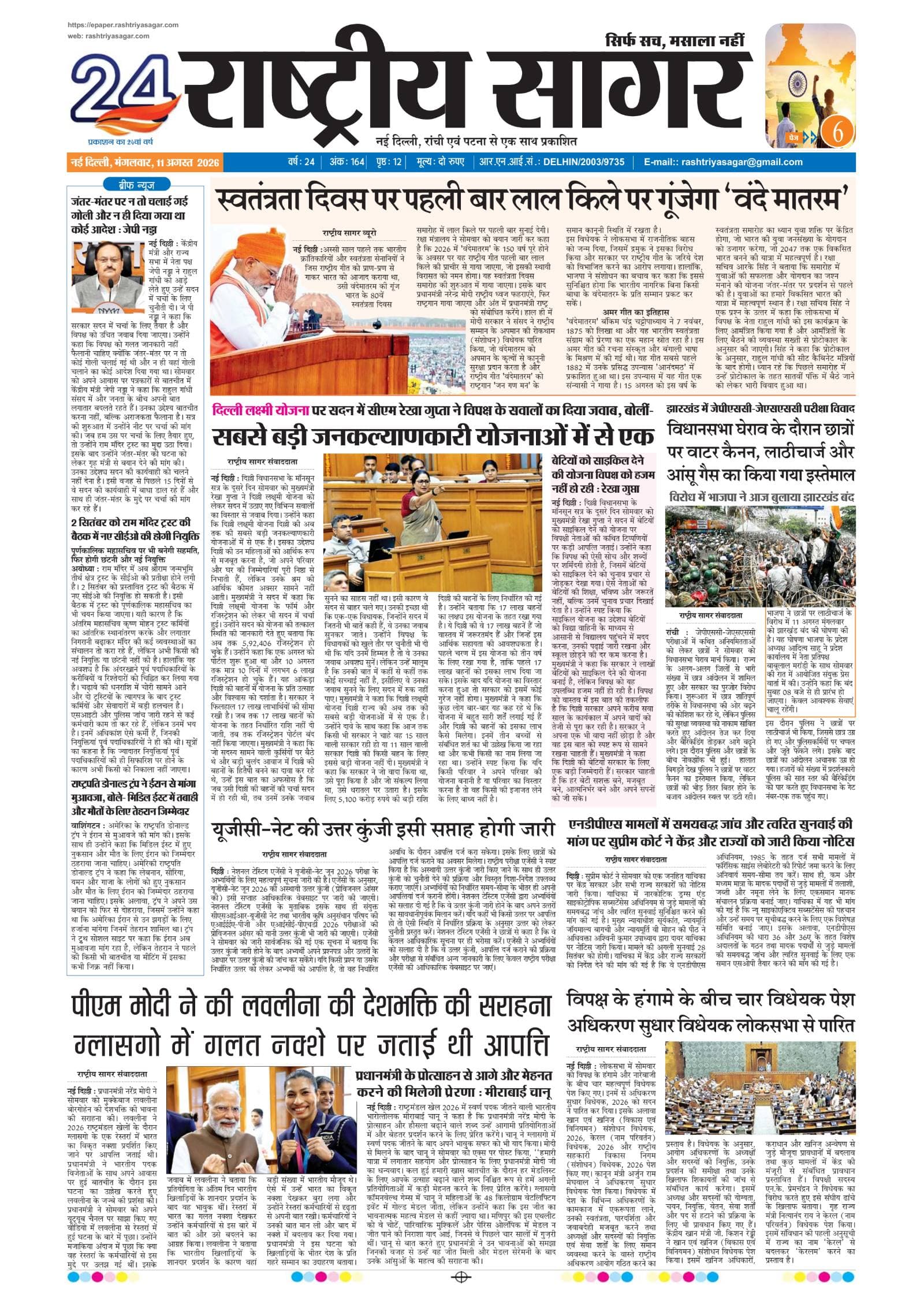 New Delhi — 2026-08-11 — पेज 1