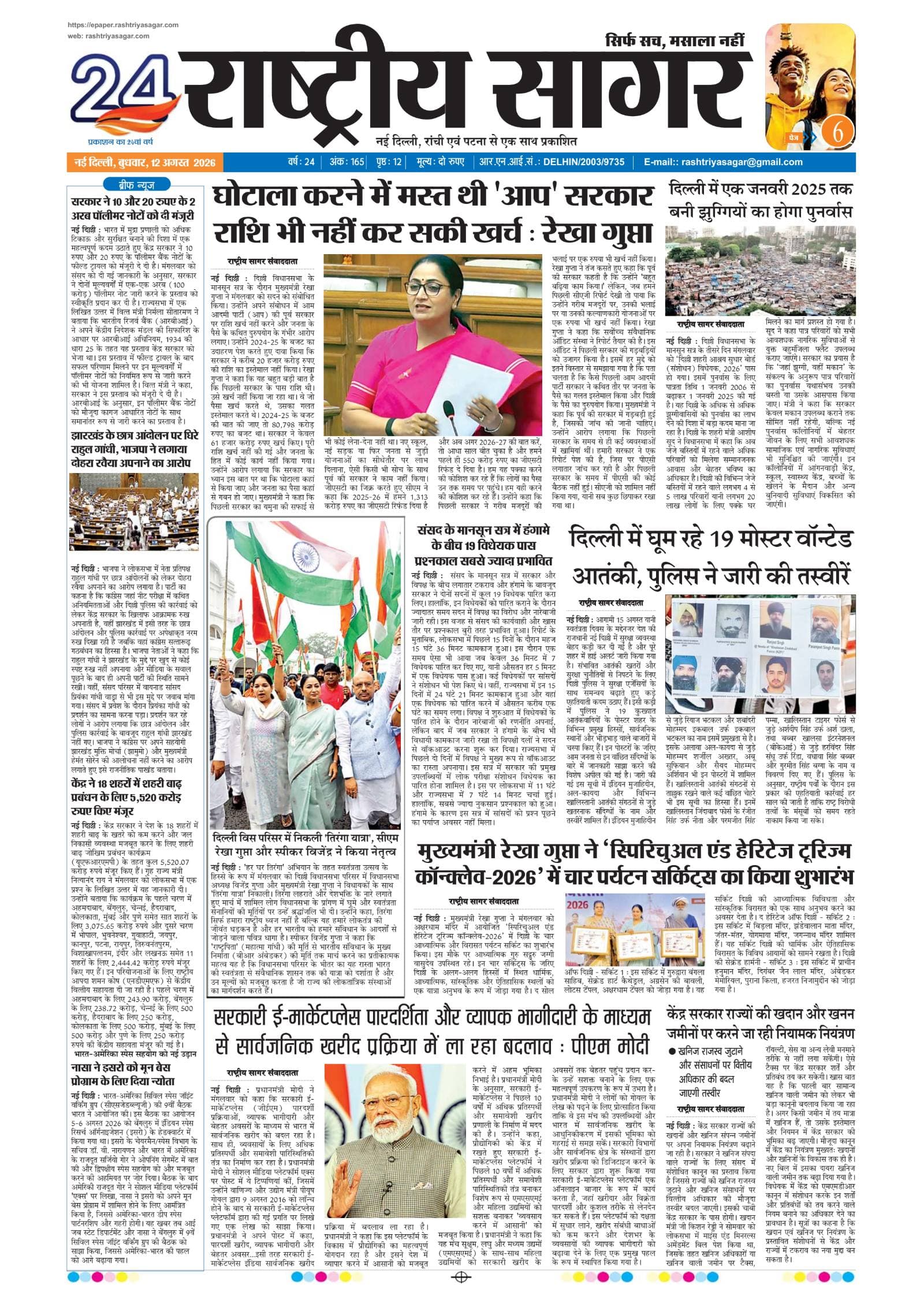 New Delhi — 2026-08-12 — पेज 1