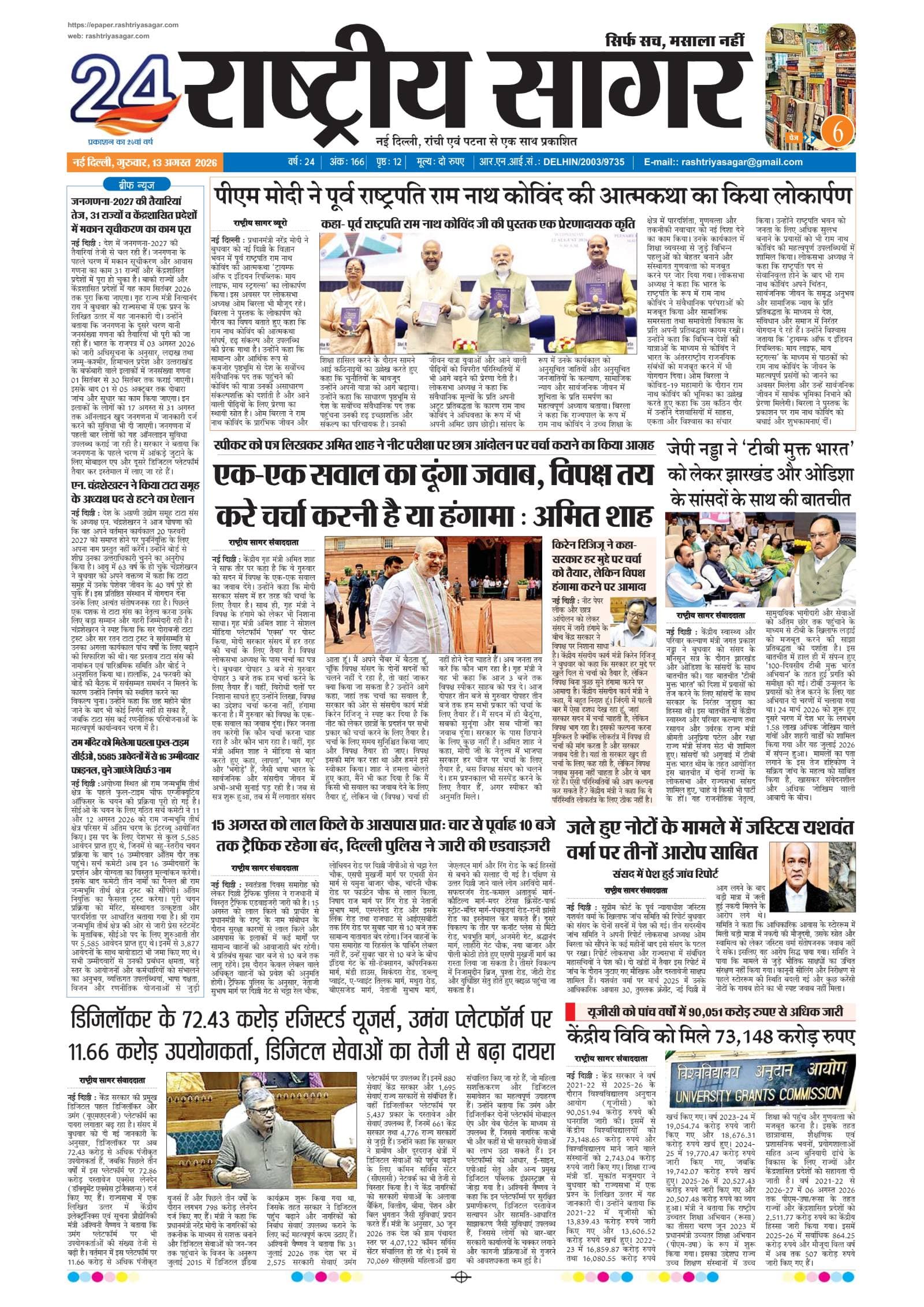 New Delhi — 2026-08-13 — पेज 1