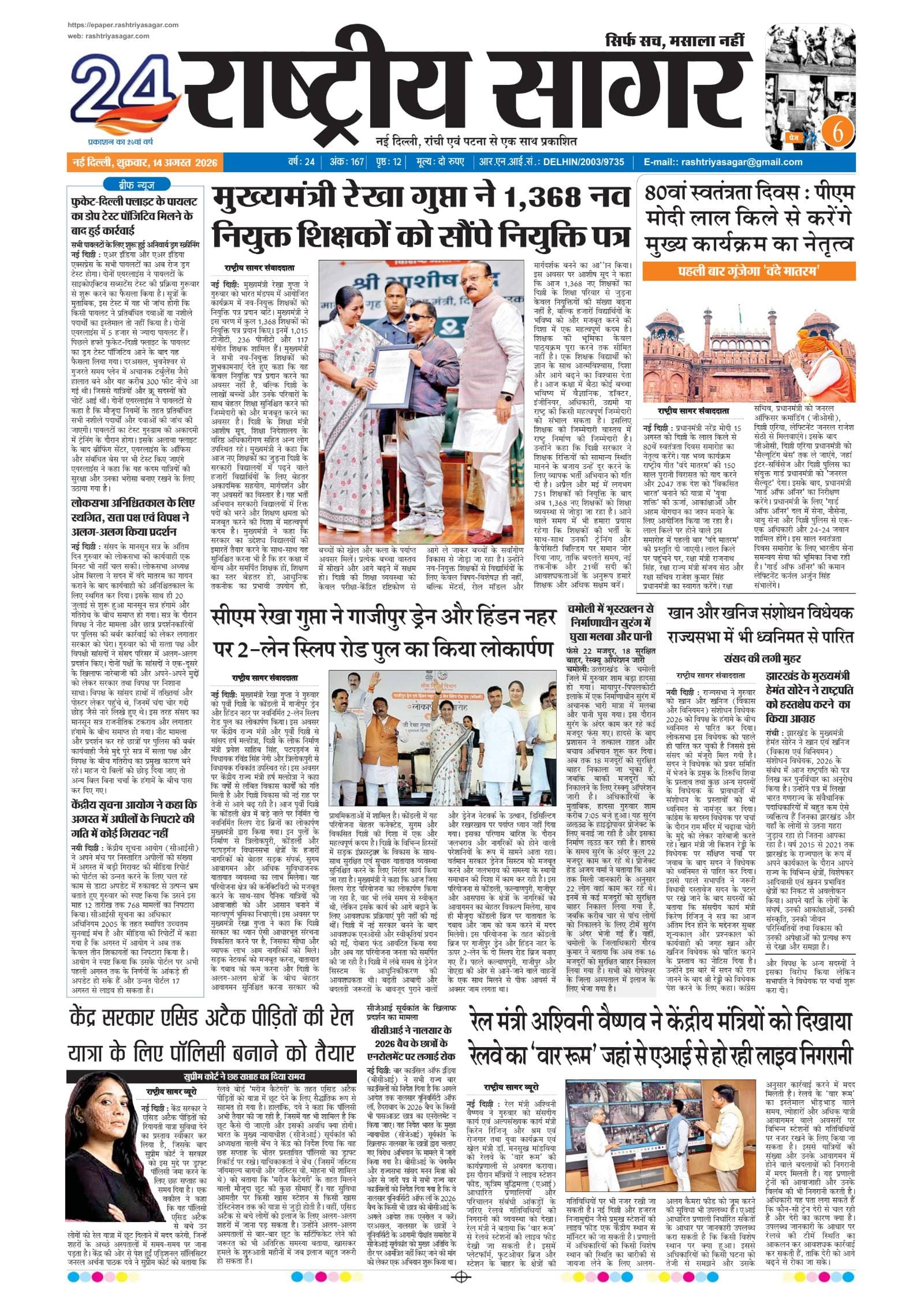 New Delhi — 2026-08-14 — पेज 1