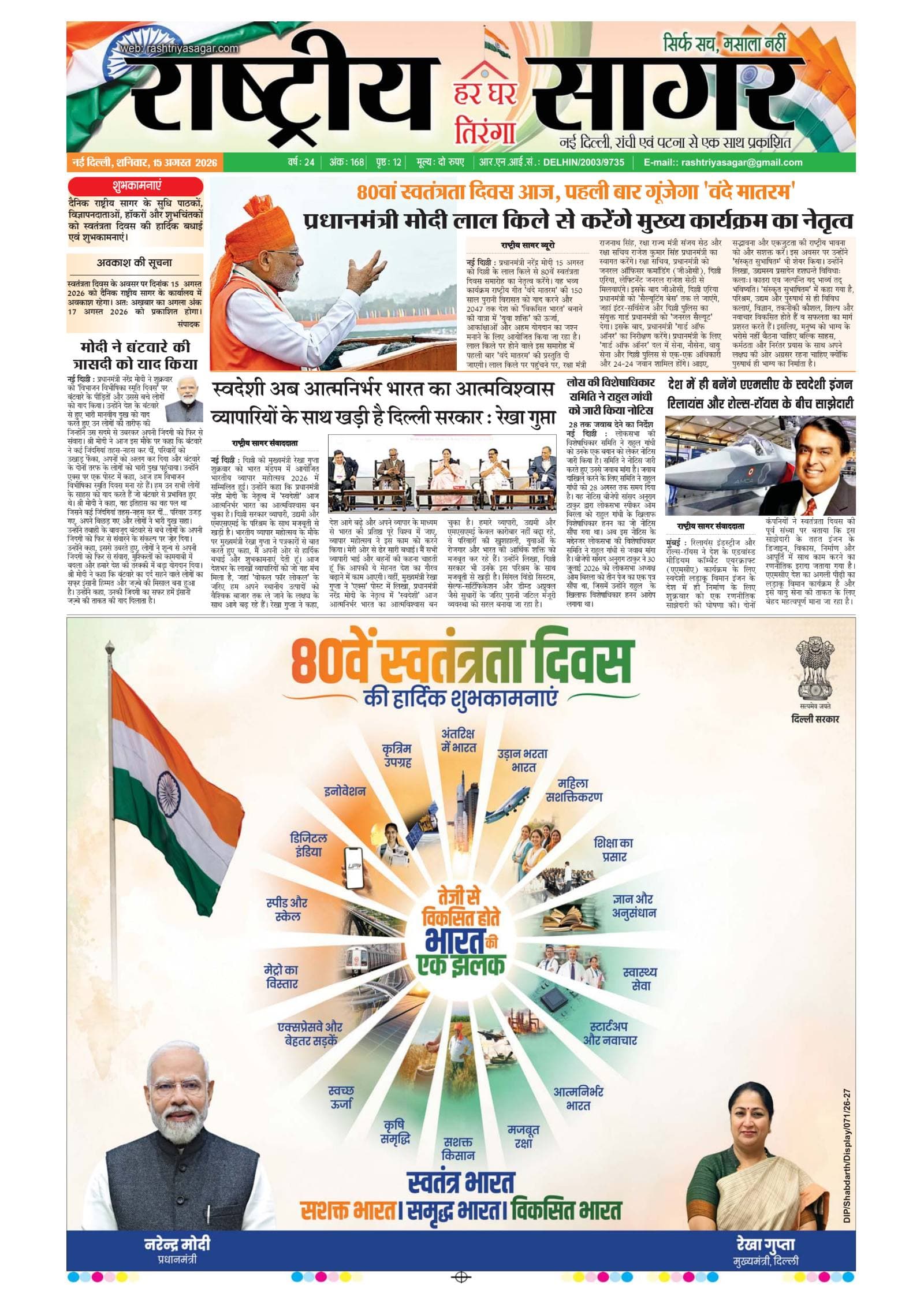 New Delhi — 2026-08-15 — पेज 1