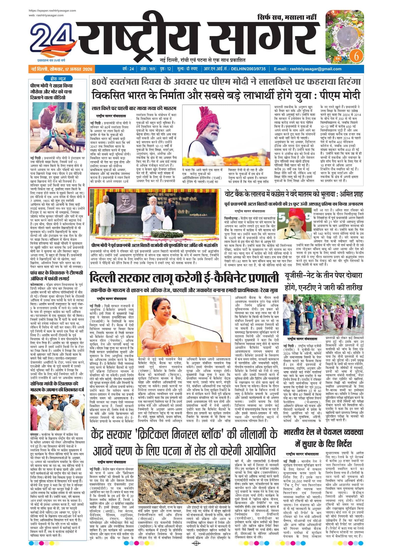 New Delhi — 2026-08-17 — पेज 1