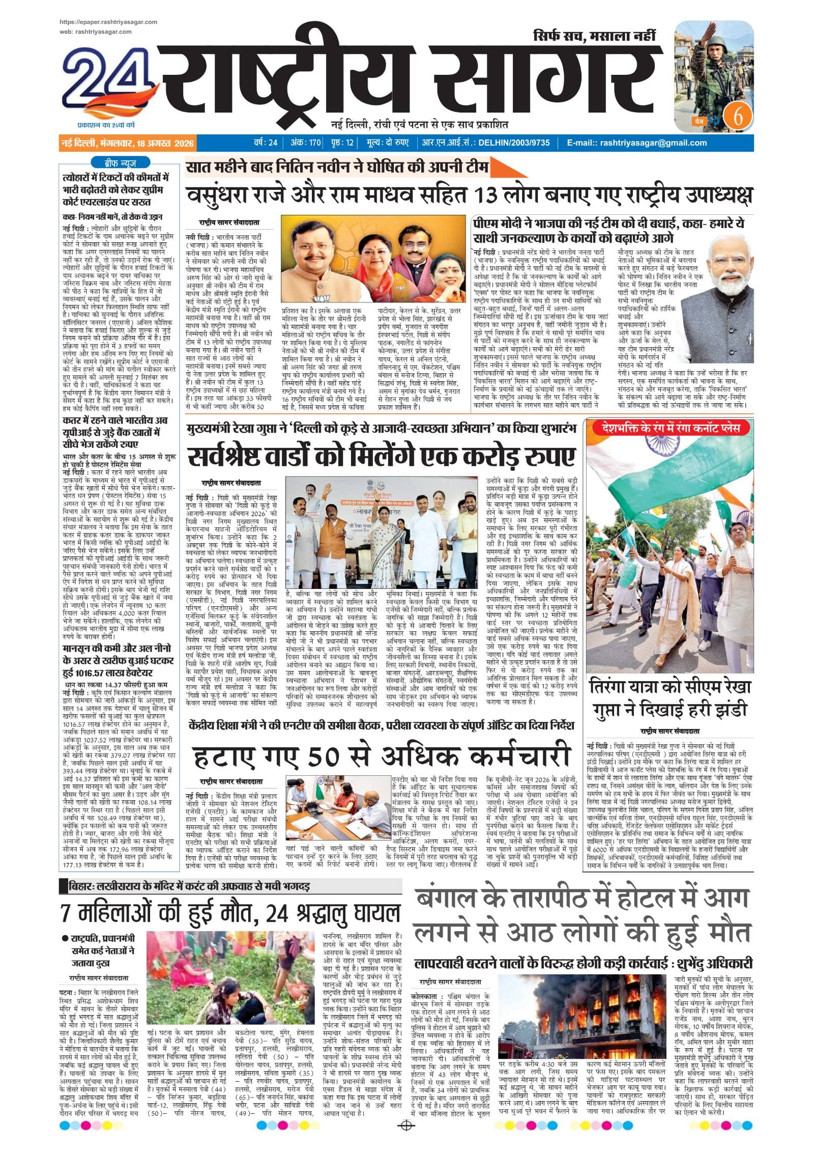 New Delhi — 2026-08-18 — पेज 1