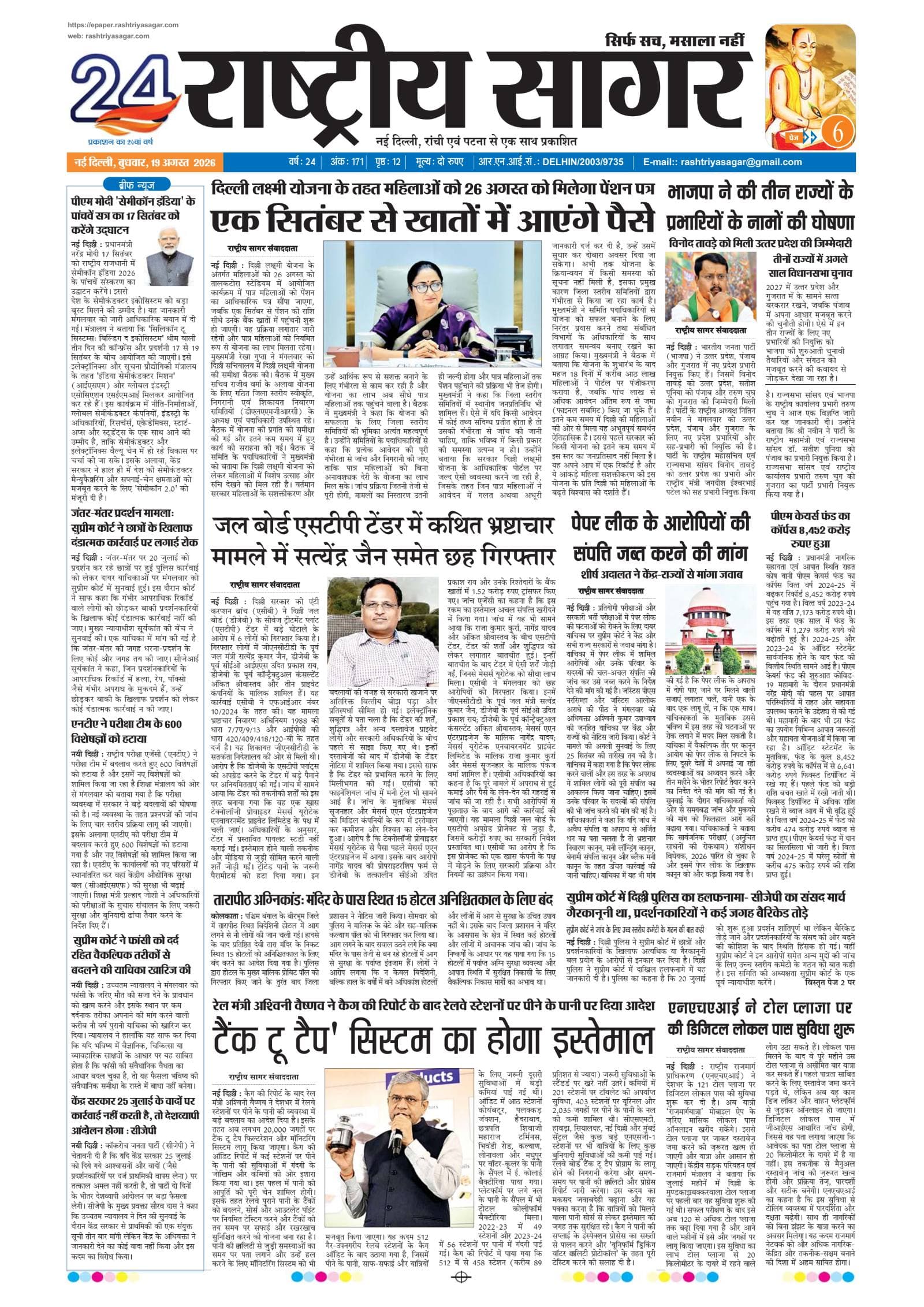 New Delhi — 2026-08-19 — पेज 1