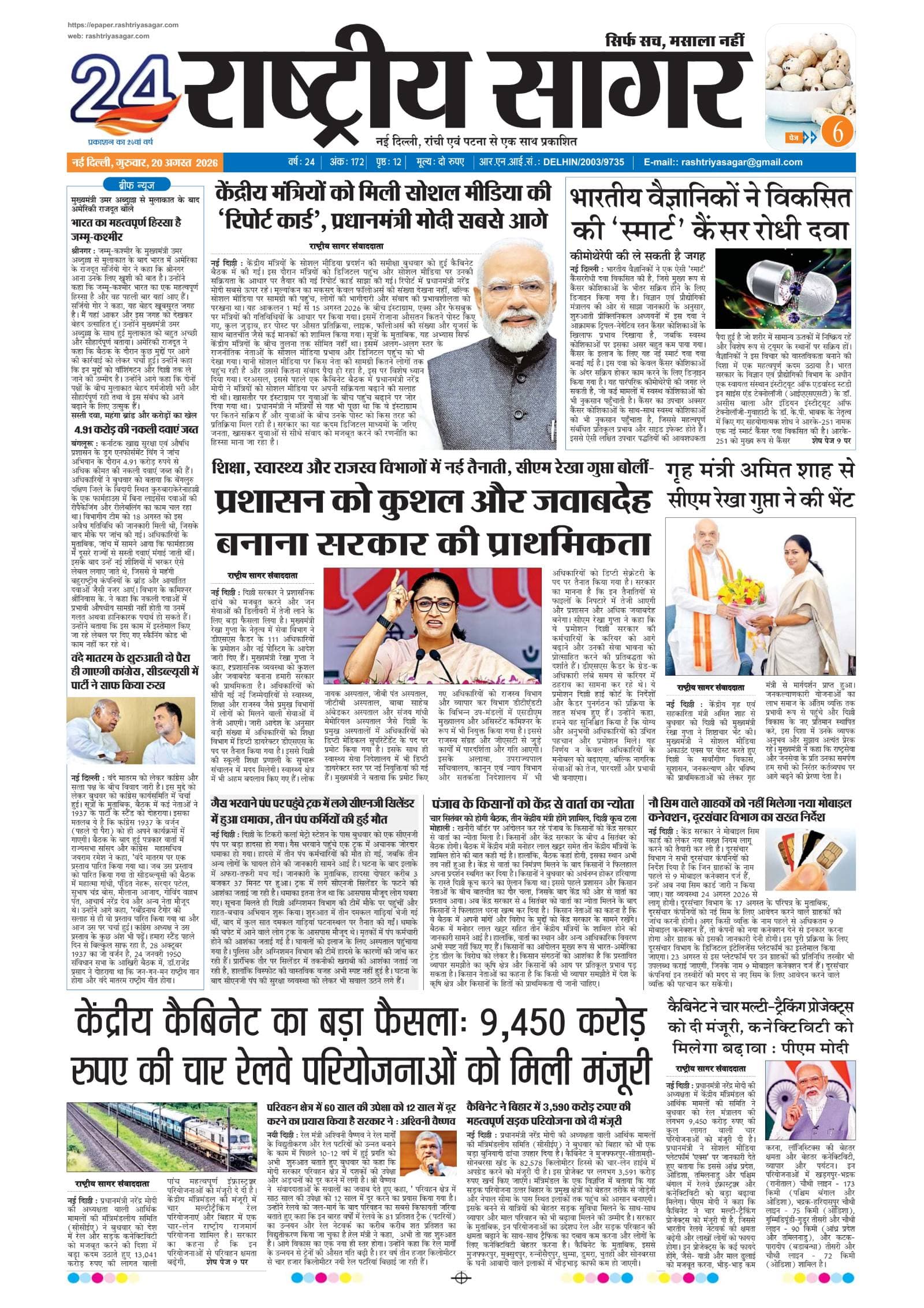 New Delhi — 2026-08-20 — पेज 1