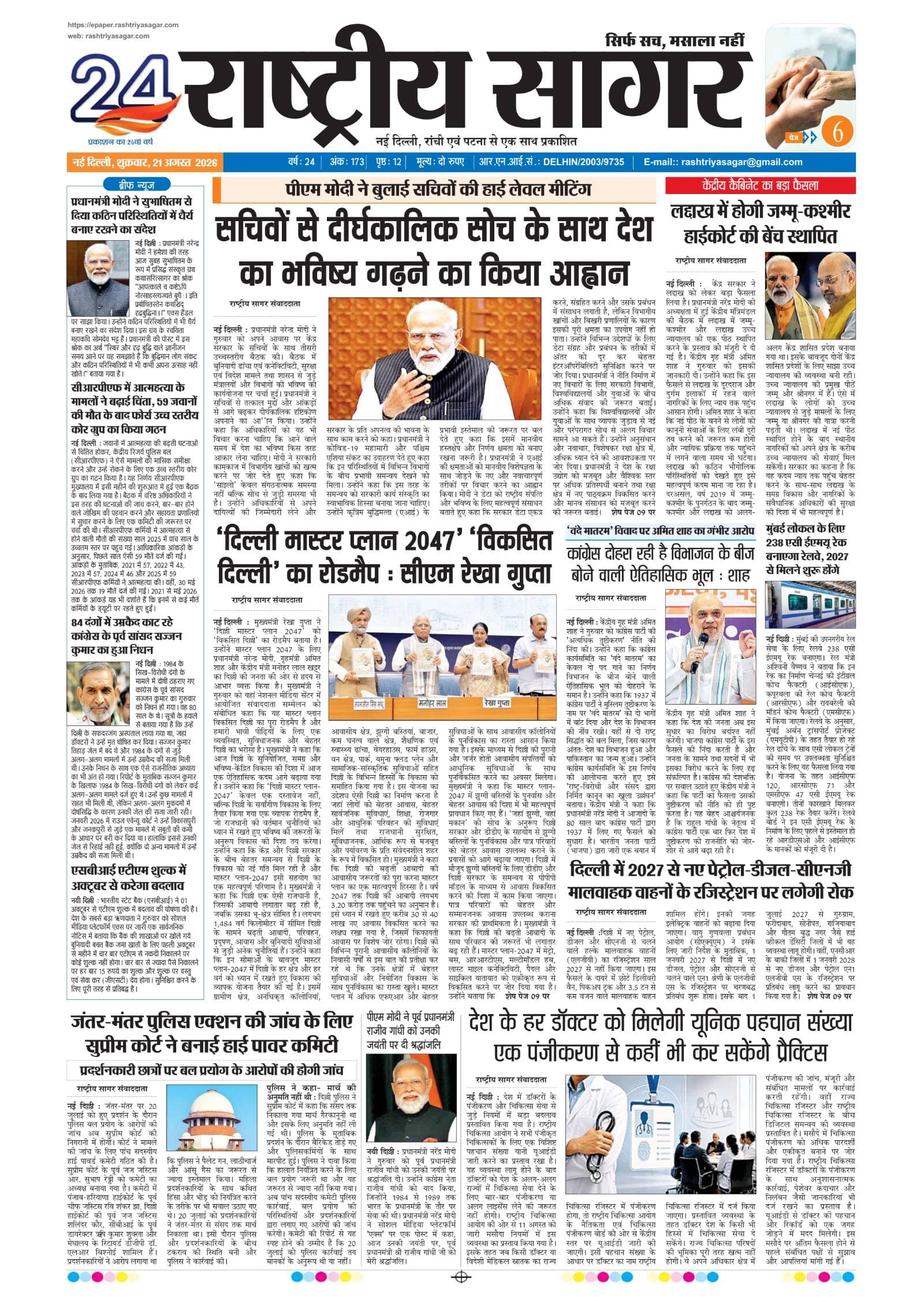 New Delhi — 2026-08-21 — पेज 1