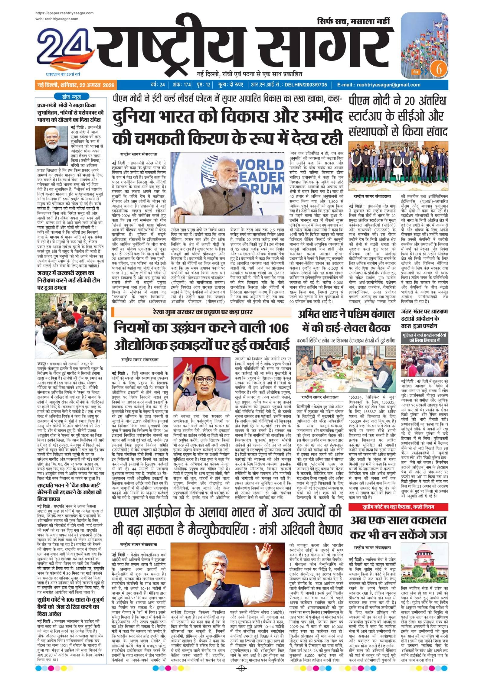 New Delhi — 2026-08-22 — पेज 1