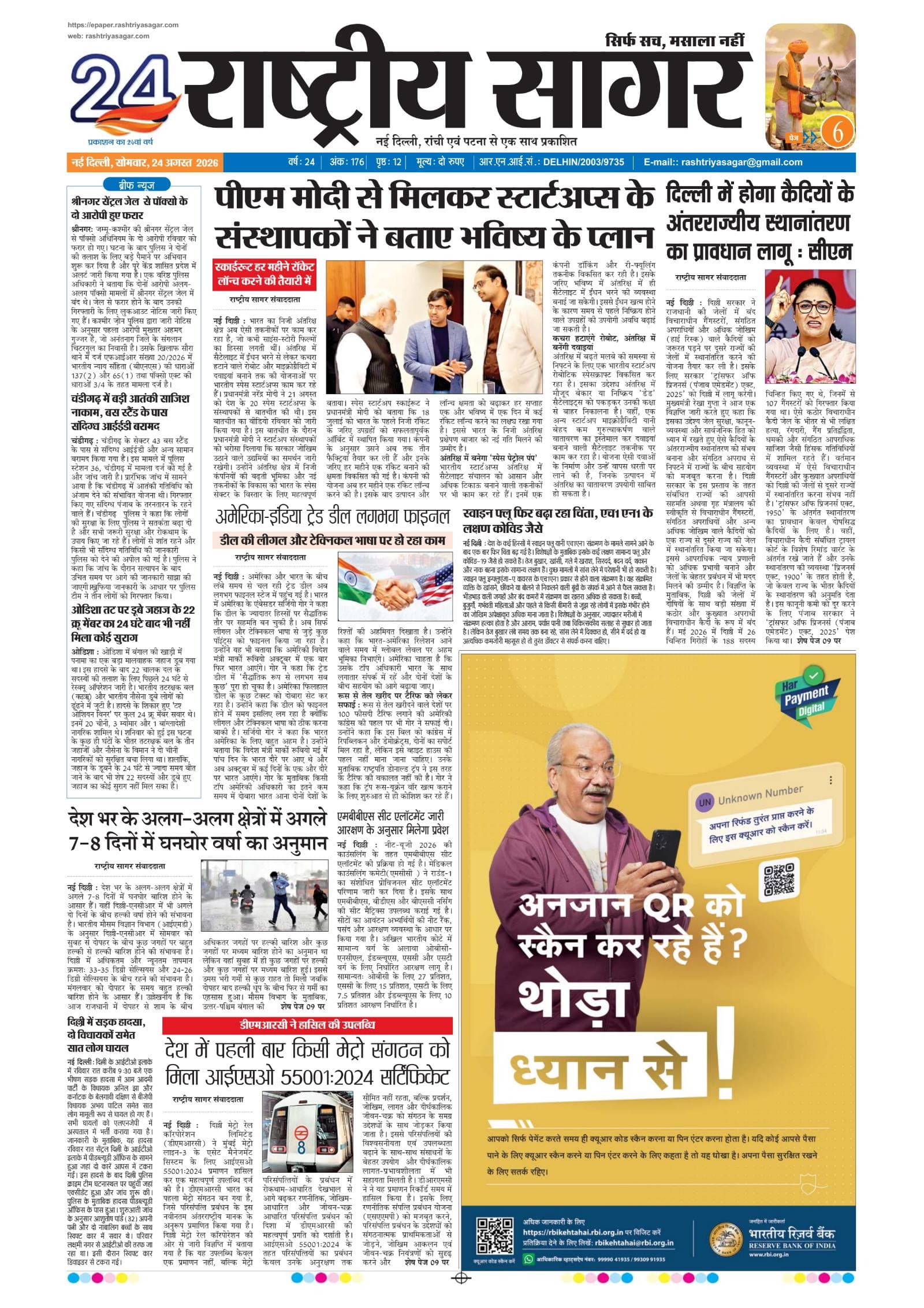 New Delhi — 2026-08-24 — पेज 1