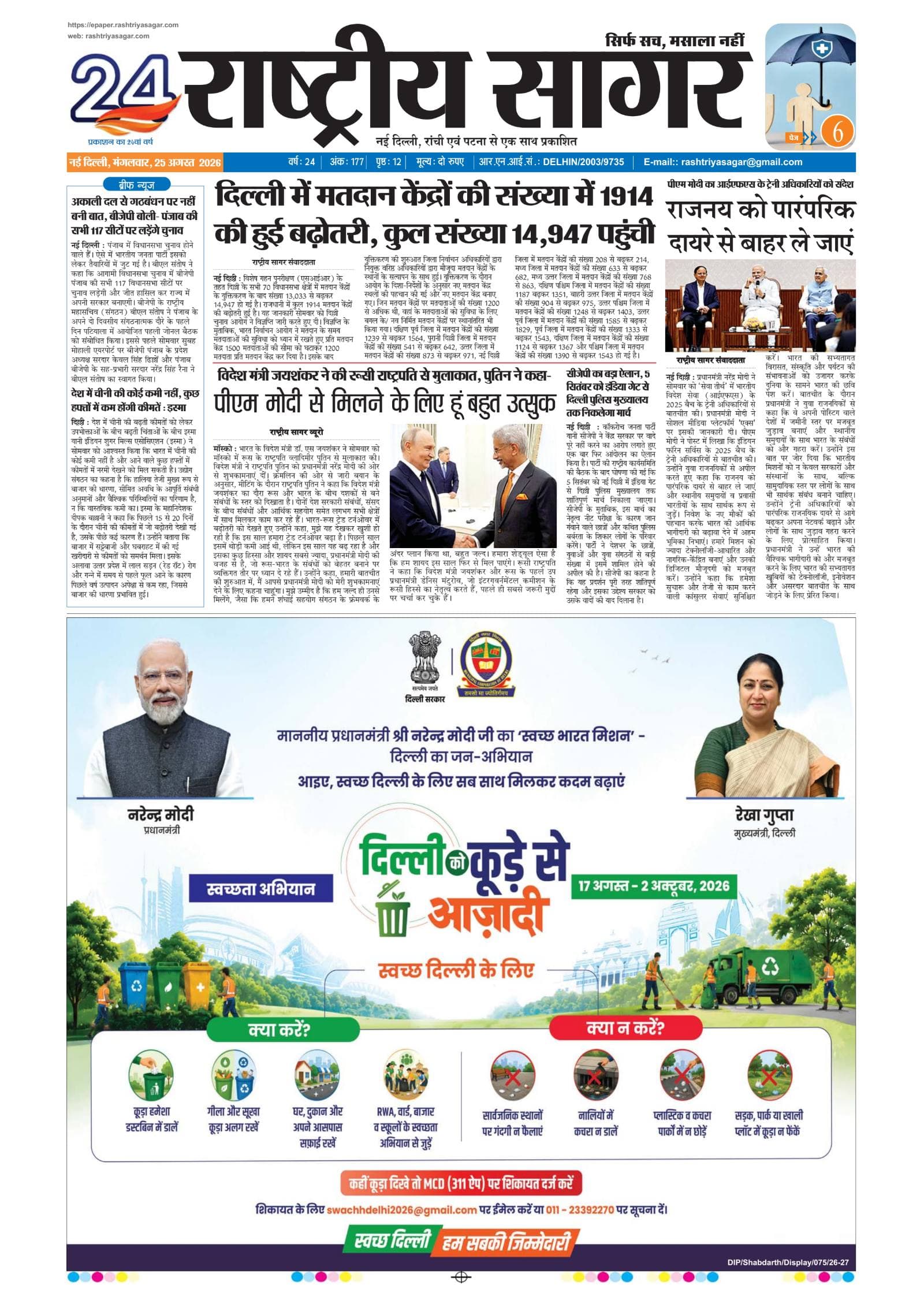 New Delhi — 2026-08-25 — पेज 1