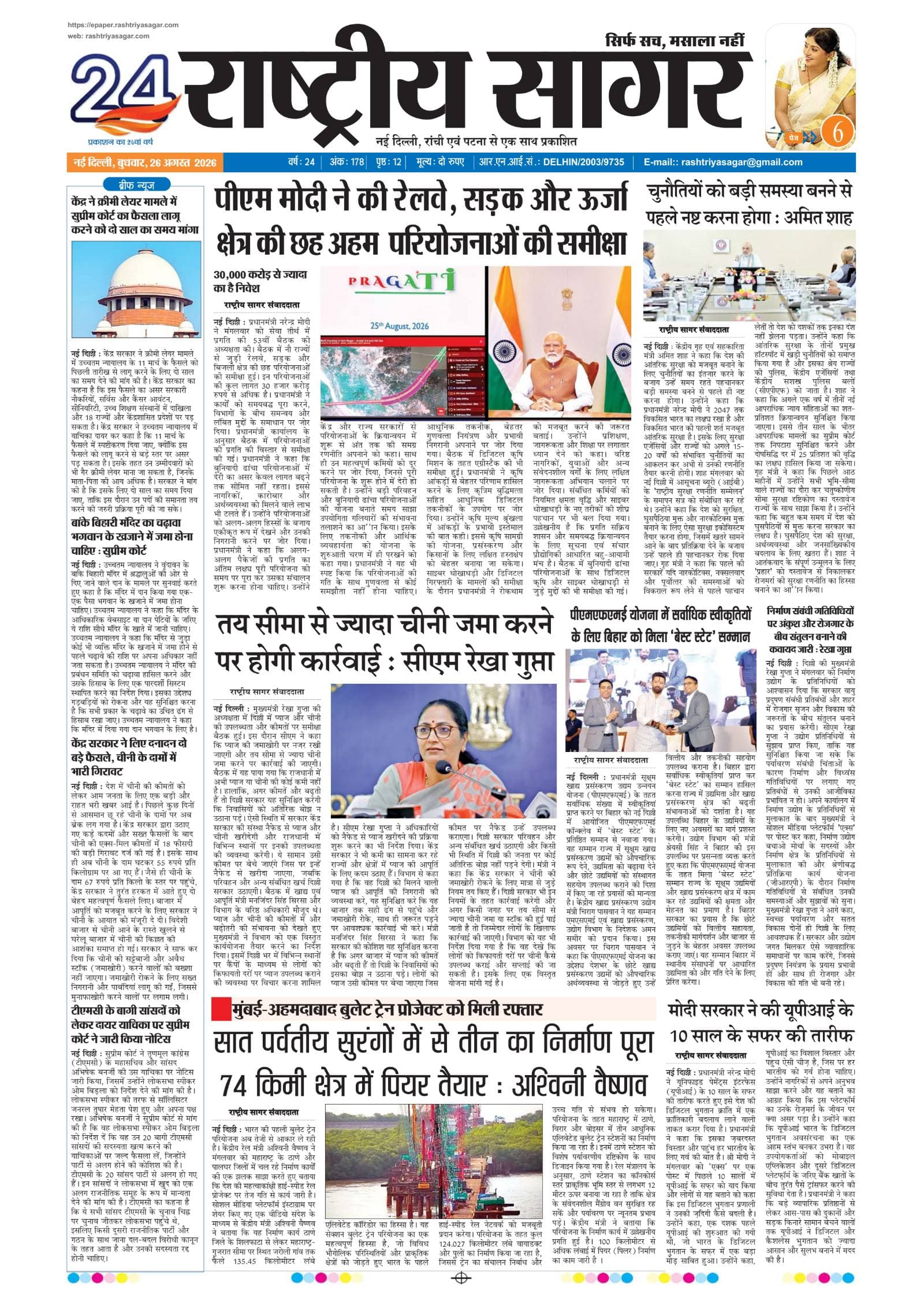 New Delhi — 2026-08-26 — पेज 1