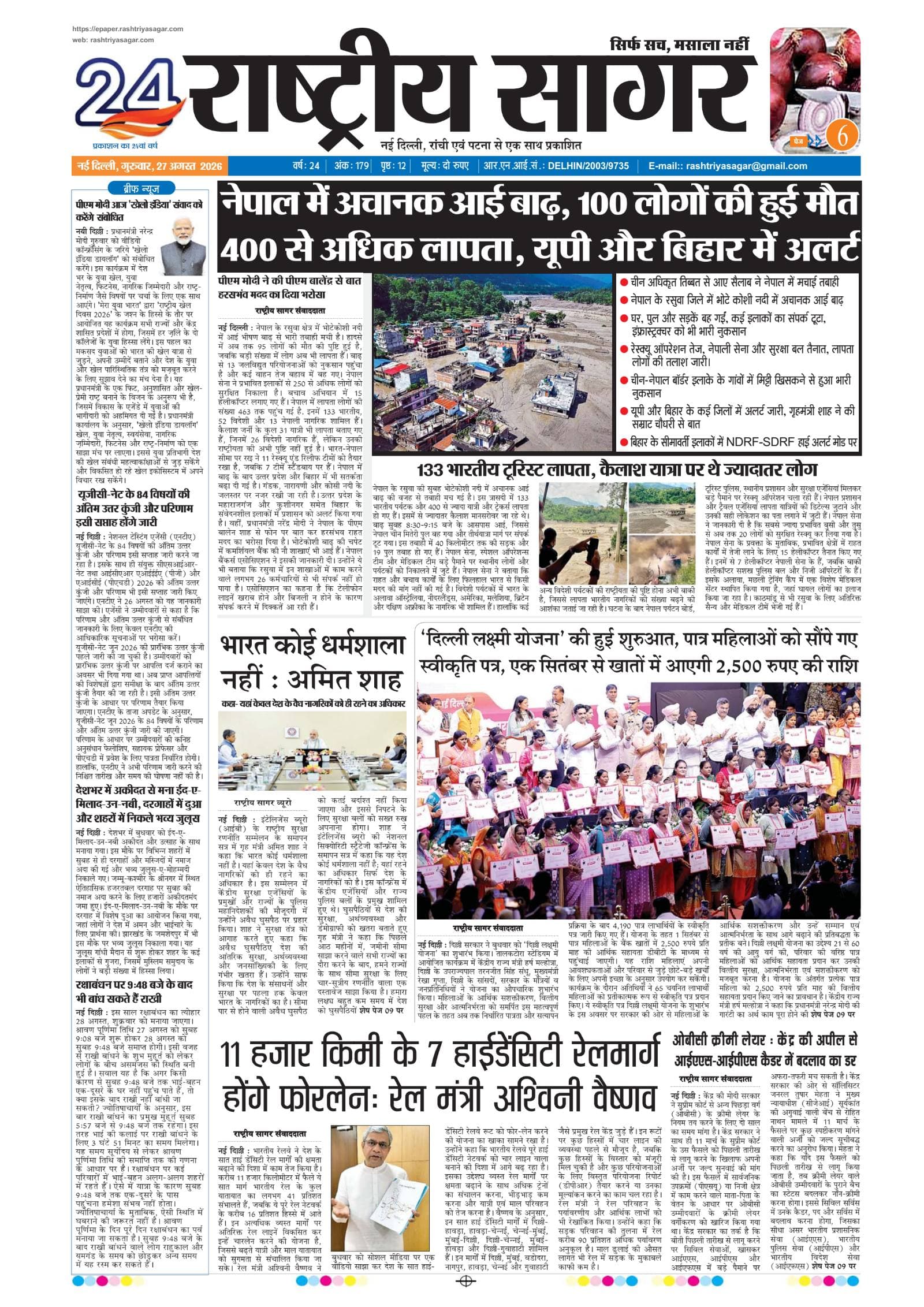New Delhi — 2026-08-27 — पेज 1