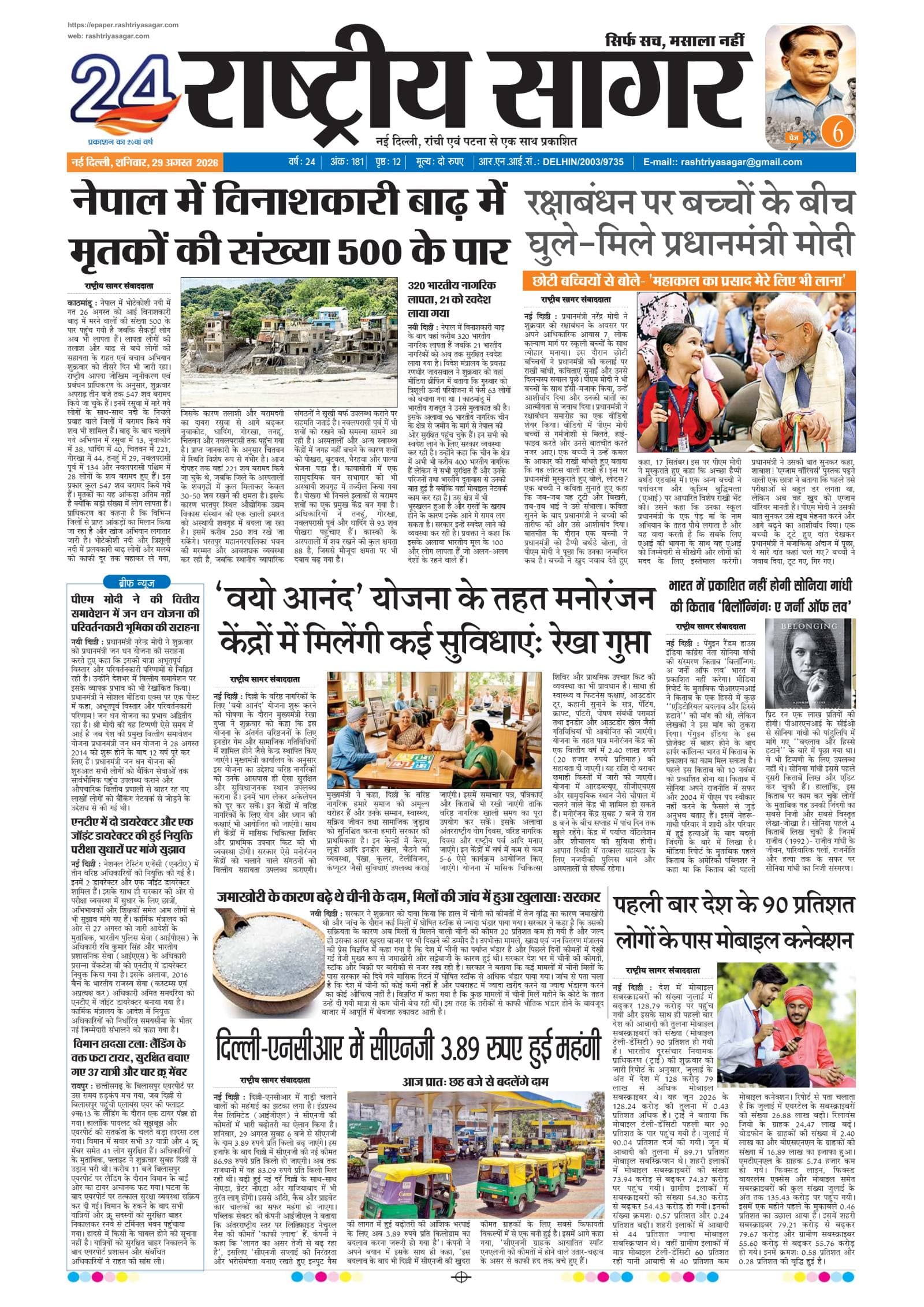 New Delhi — 2026-08-29 — पेज 1