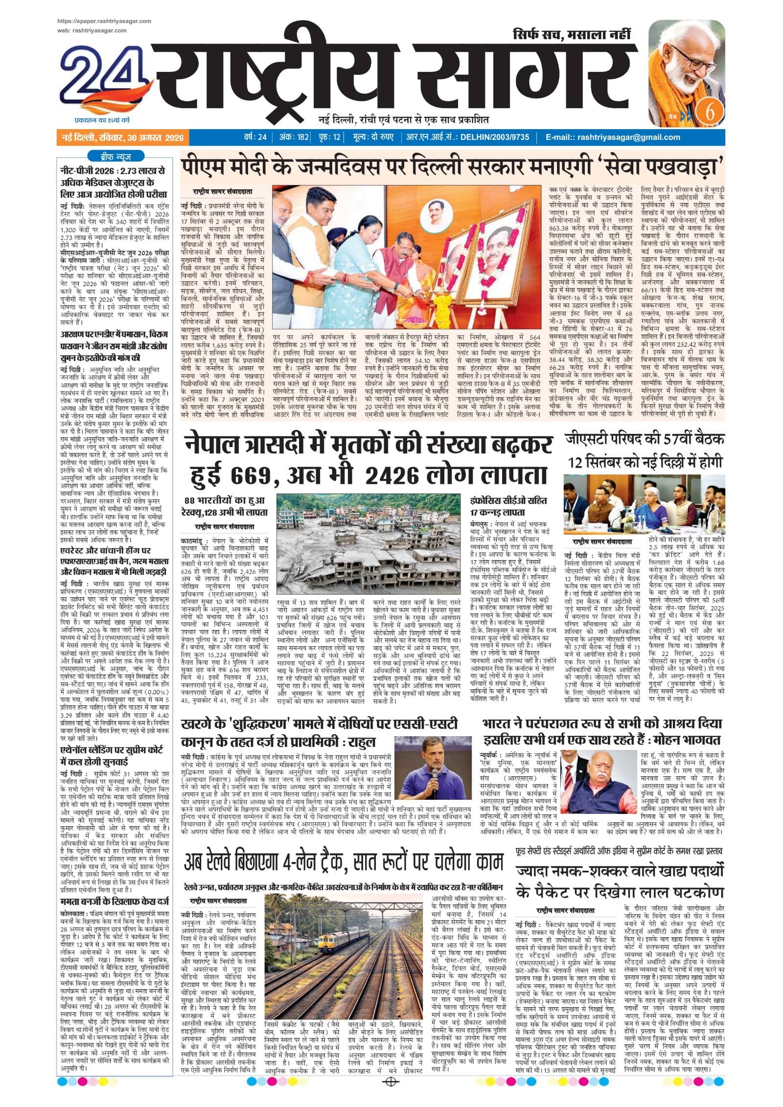 New Delhi — 2026-08-30 — पेज 1