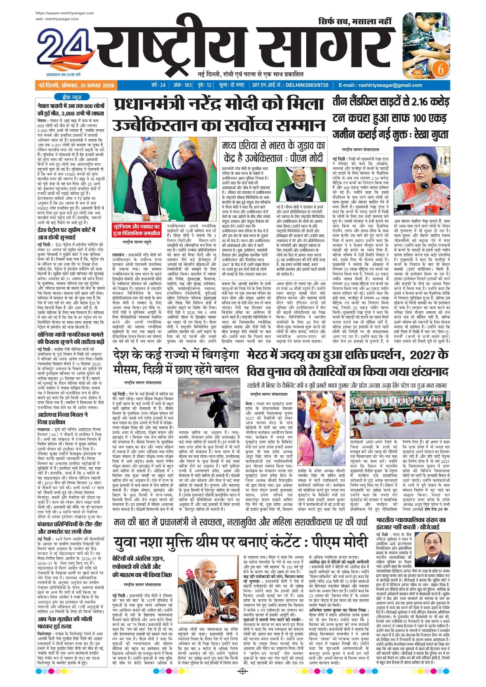 New Delhi — 2026-08-31 — पेज 1