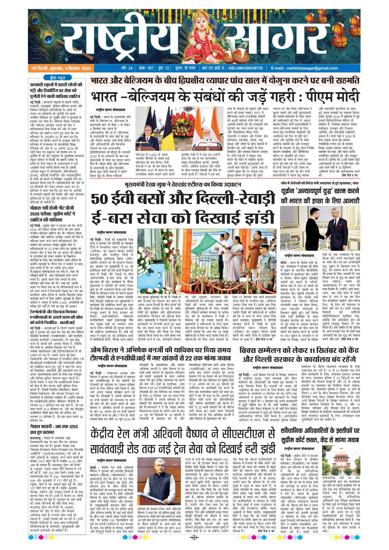New Delhi — 2026-09-04 — पेज 1