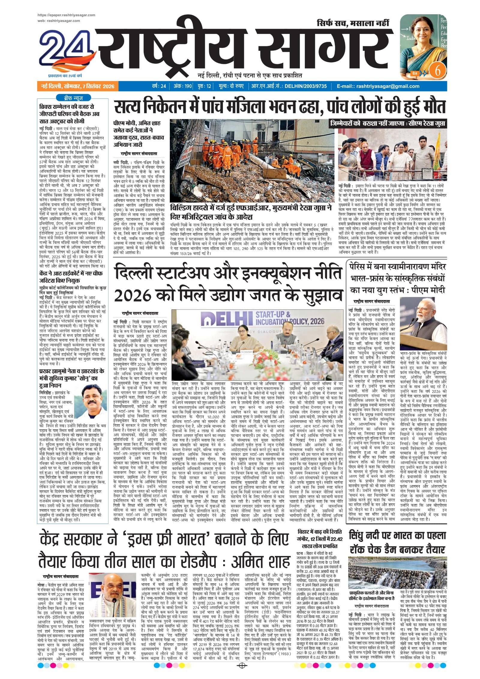 New Delhi — 2026-09-07 — पेज 1