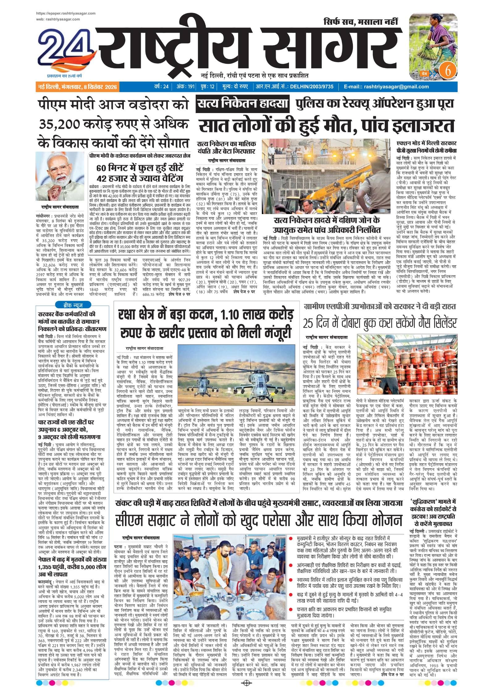 New Delhi — 2026-09-08 — पेज 1