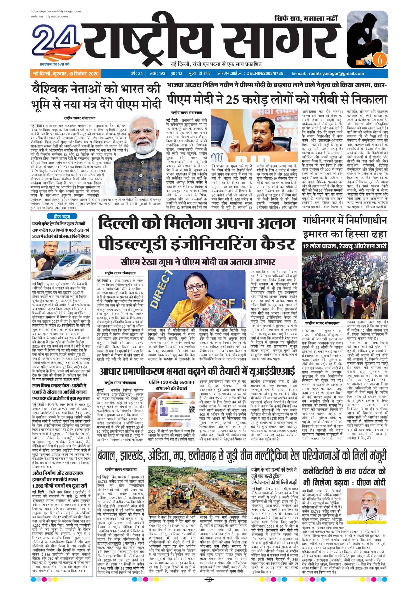 New Delhi — 2026-09-10 — पेज 1