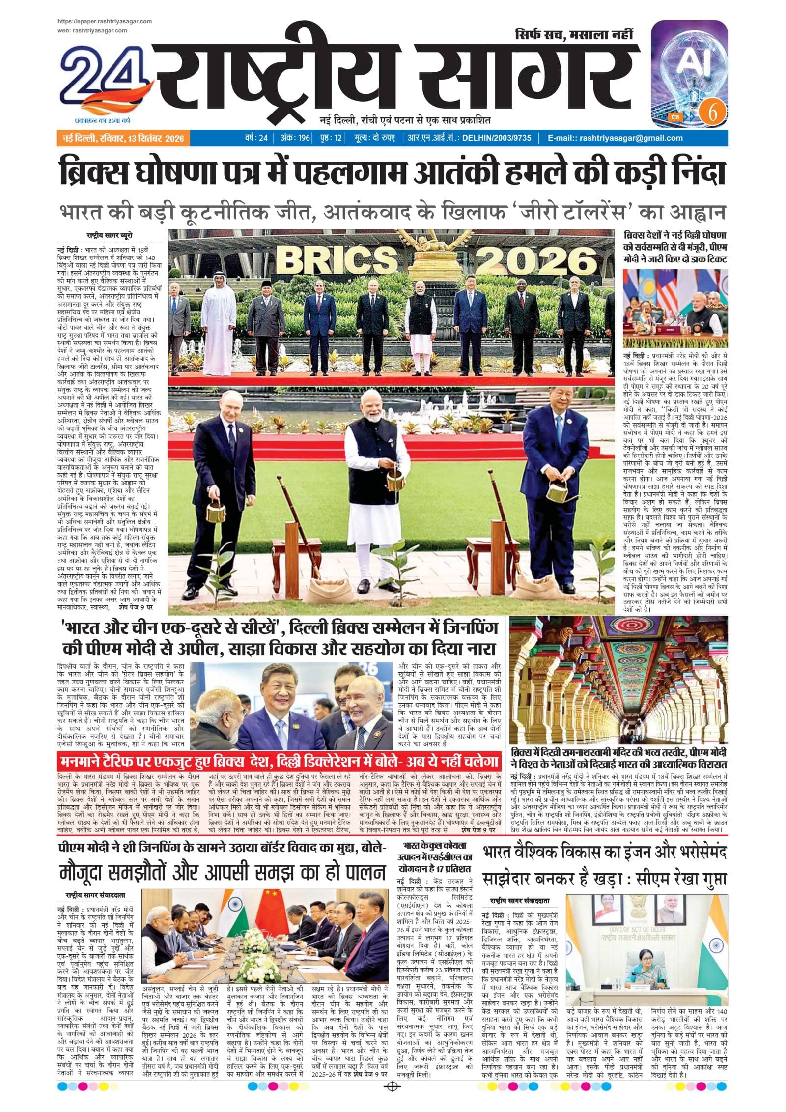 New Delhi — 2026-09-13 — पेज 1