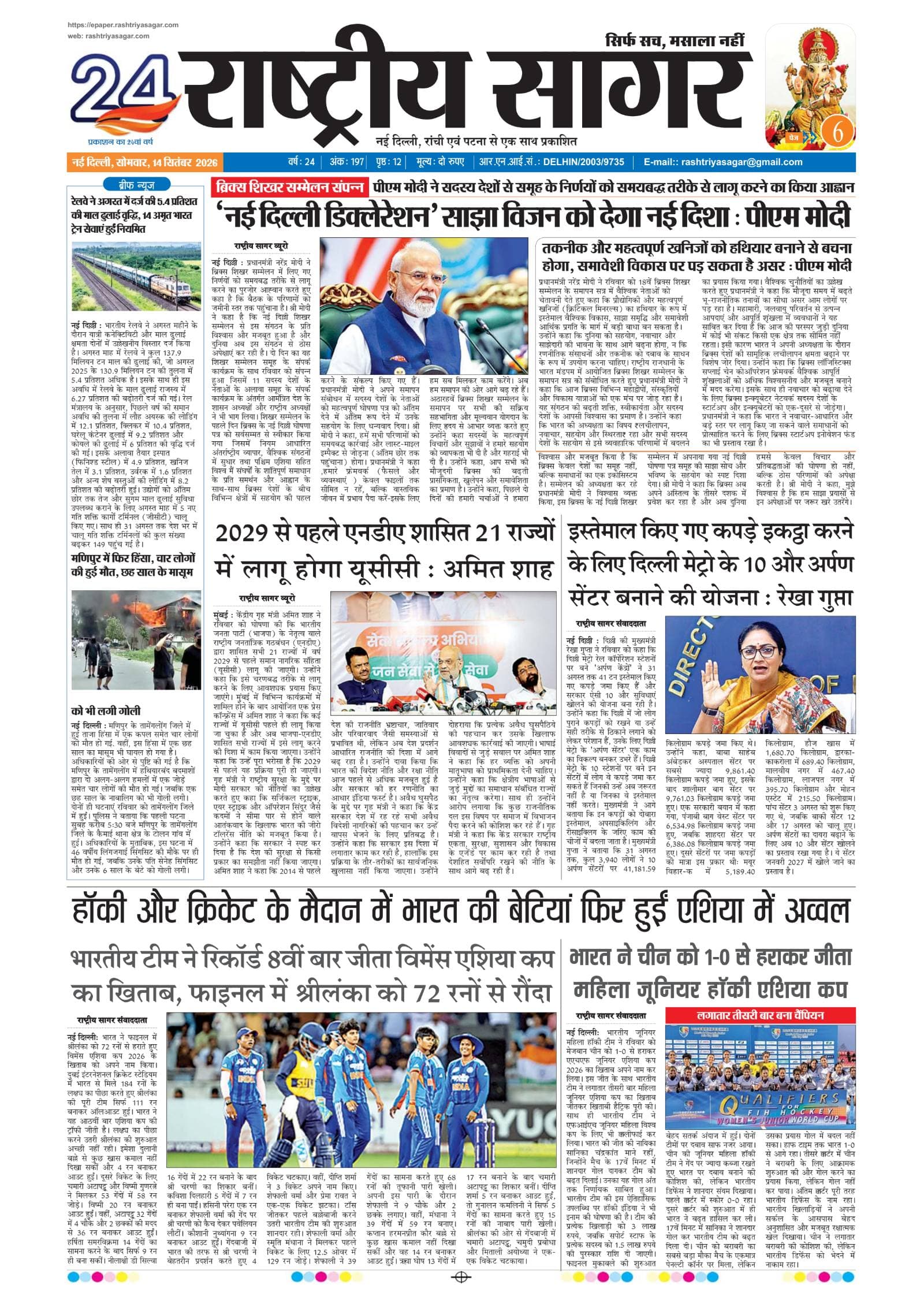 New Delhi — 2026-09-14 — पेज 1