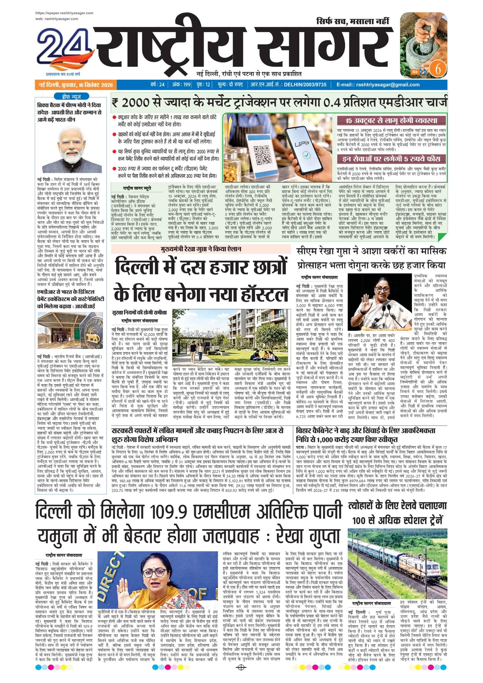 New Delhi — 2026-09-16 — पेज 1
