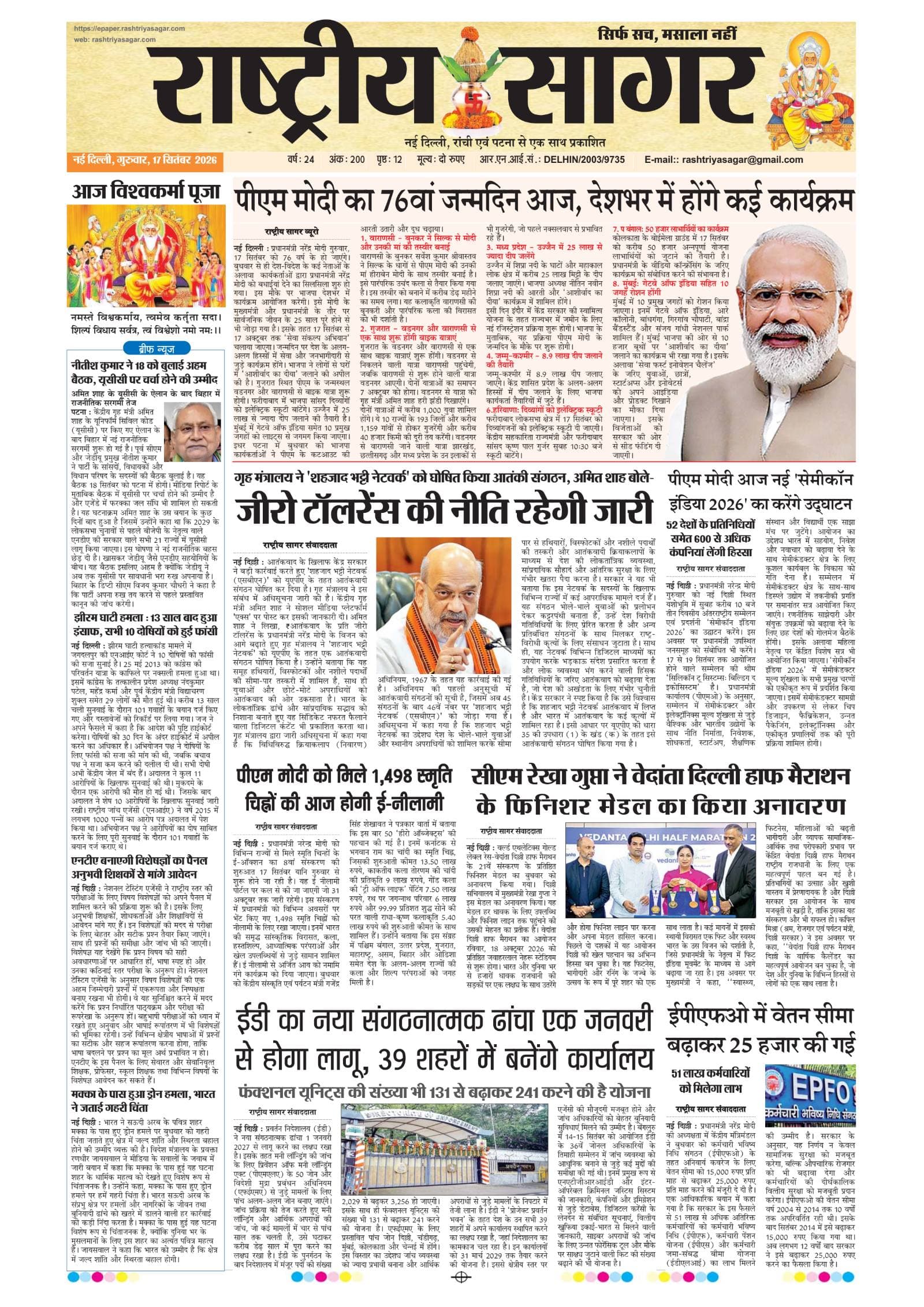 New Delhi — 2026-09-17 — पेज 1