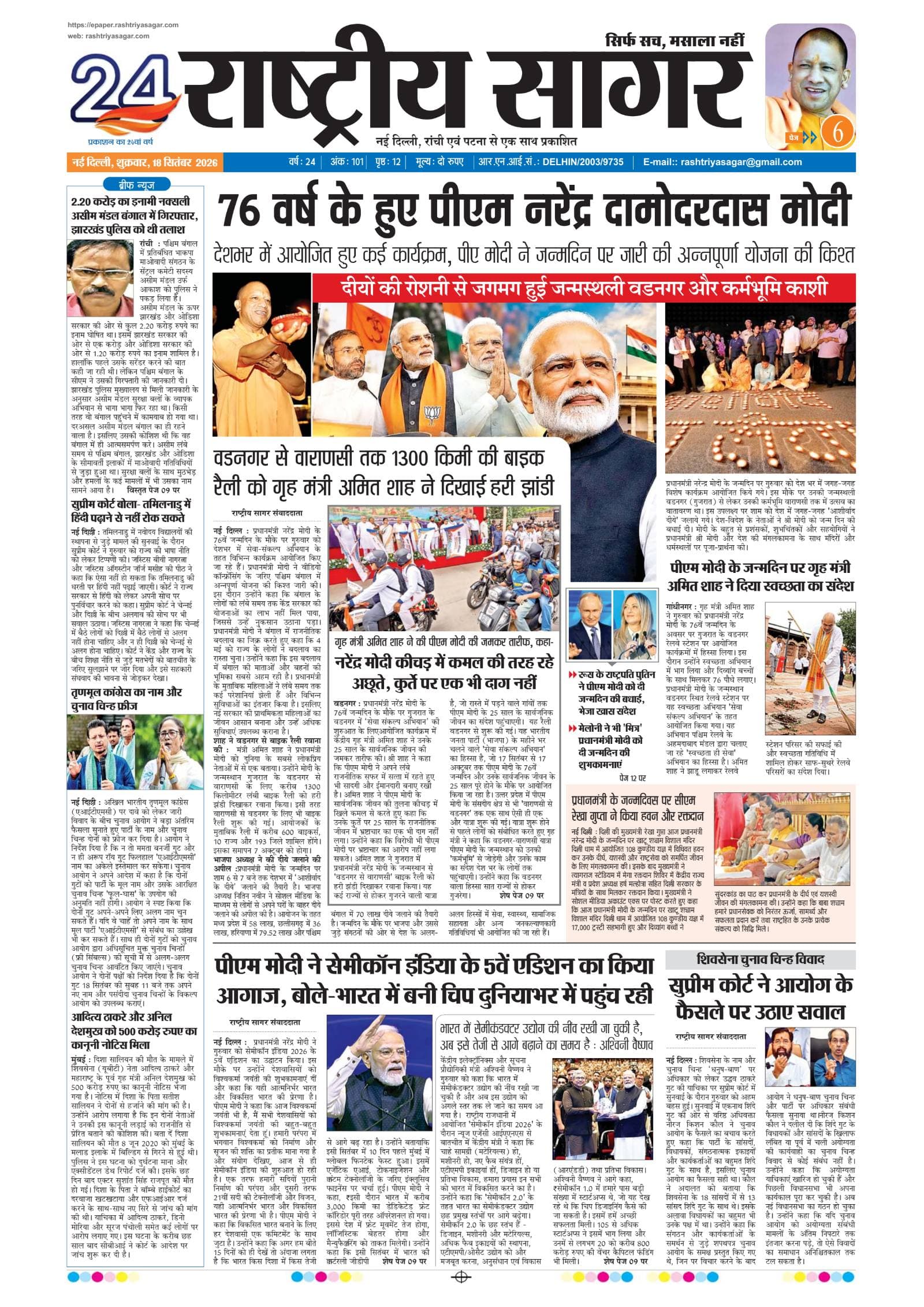 New Delhi — 2026-09-18 — पेज 1