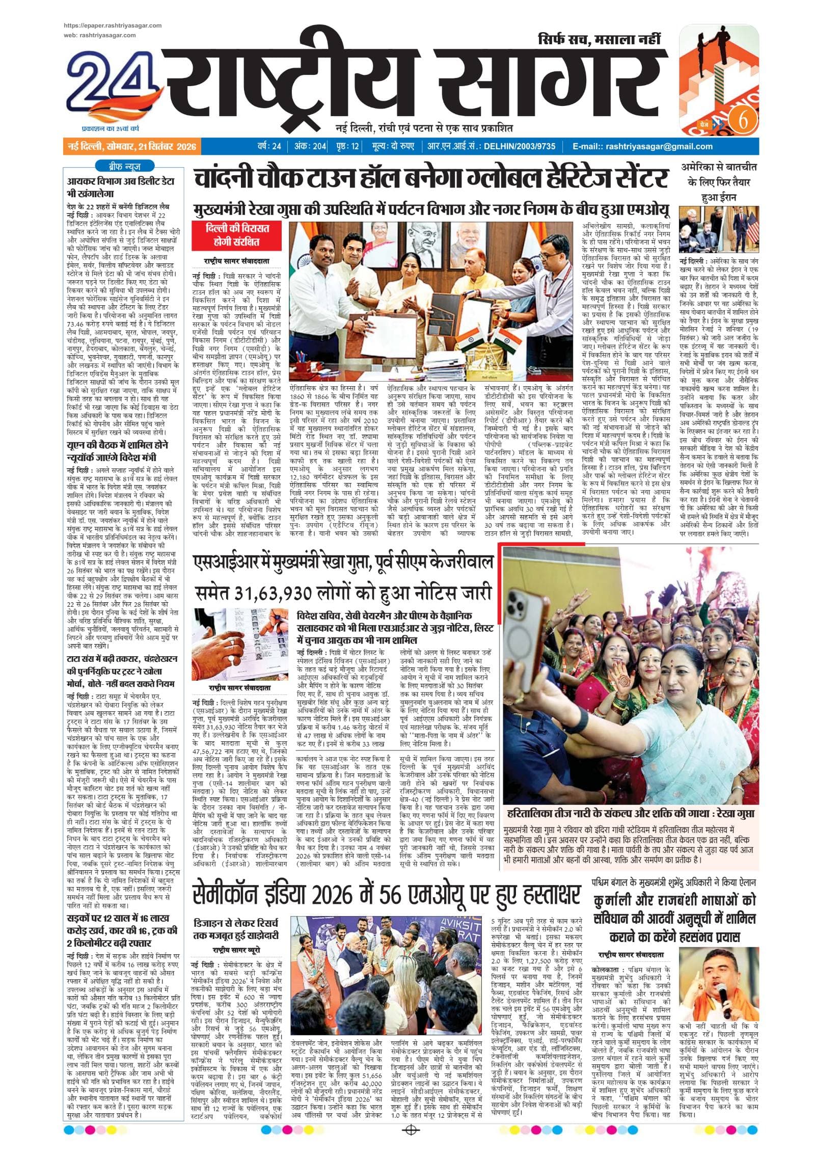 New Delhi — 2026-09-21 — पेज 1