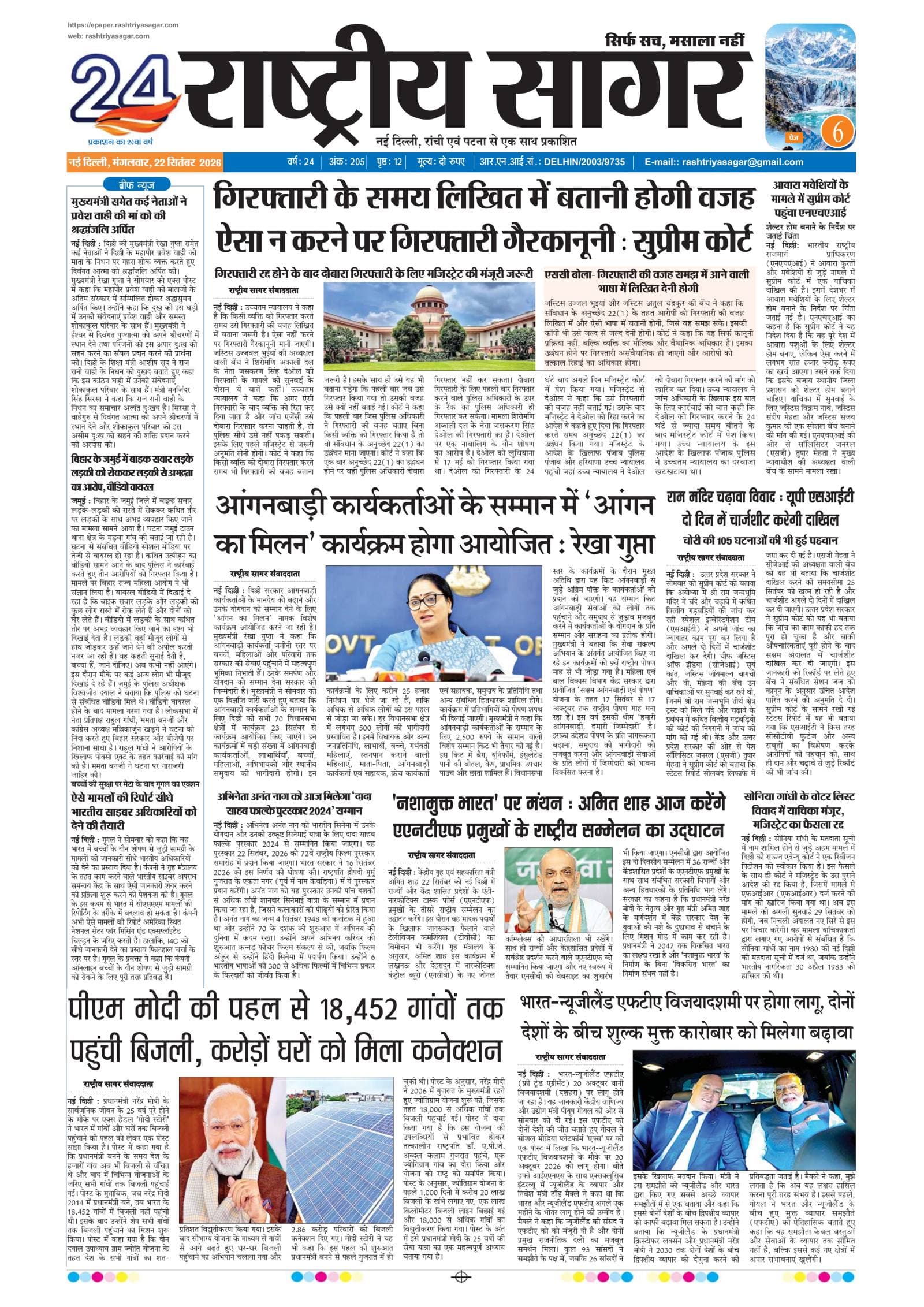 New Delhi — 2026-09-22 — पेज 1