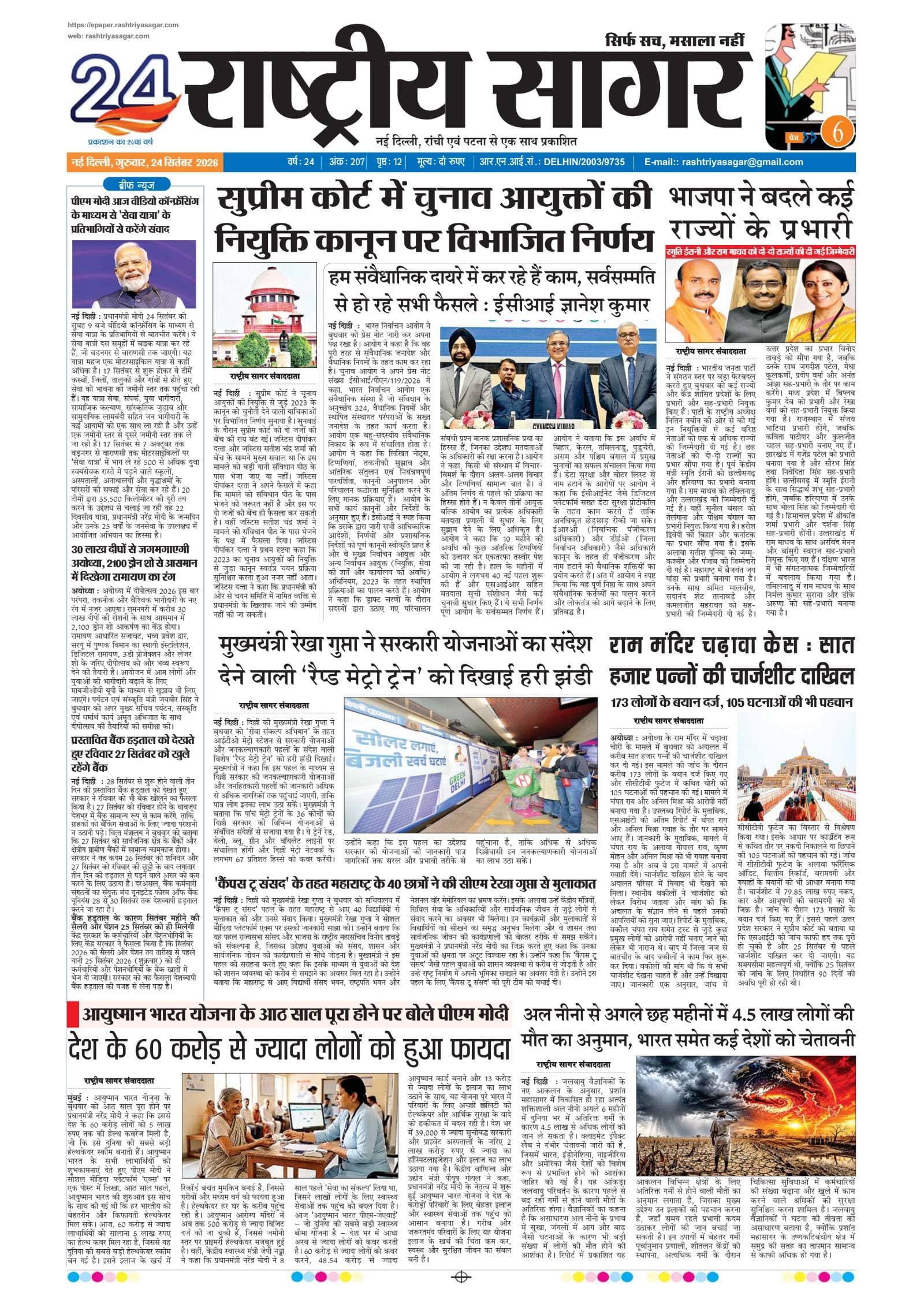 New Delhi — 2026-09-24 — पेज 1