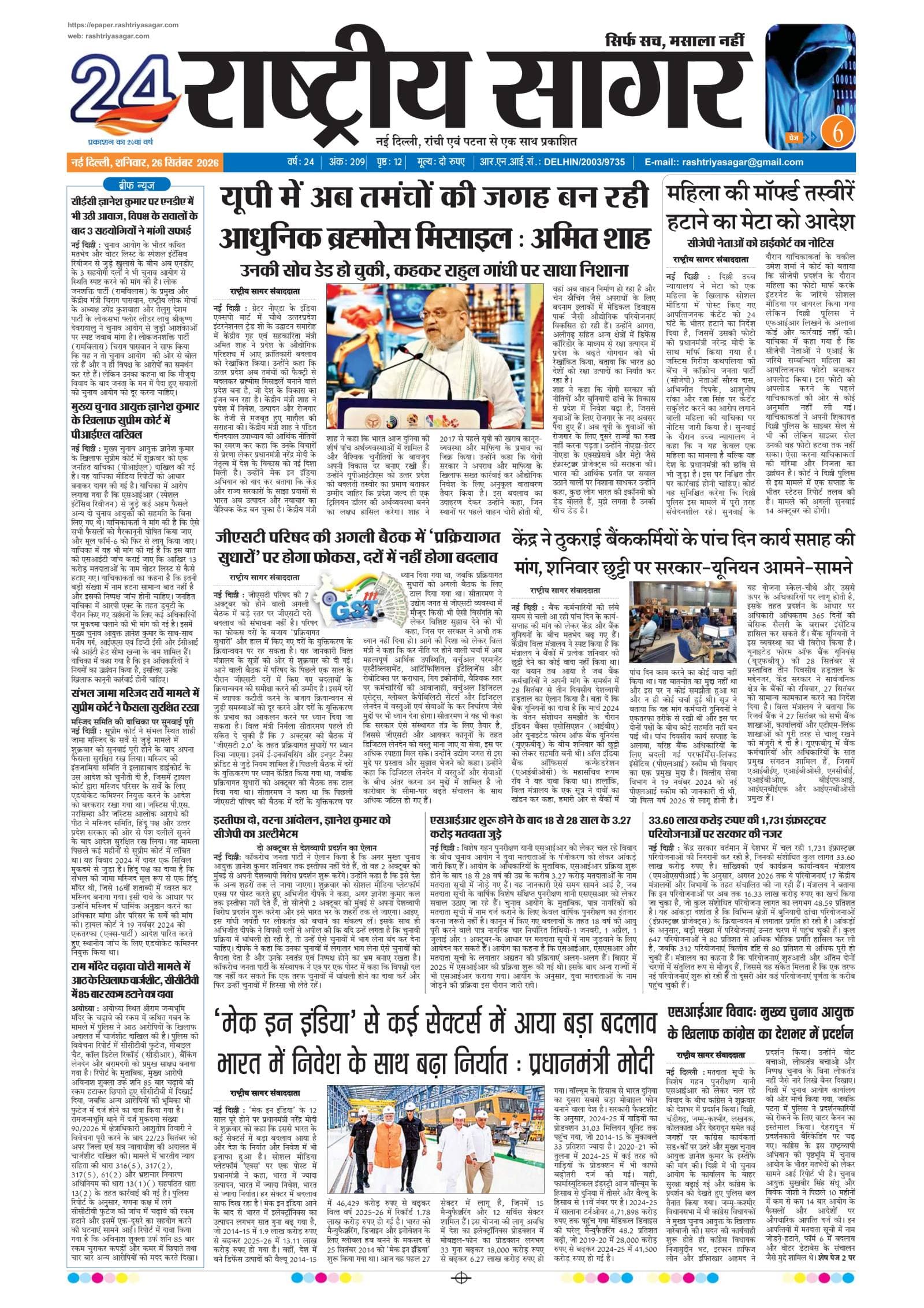 New Delhi — 2026-09-26 — पेज 1