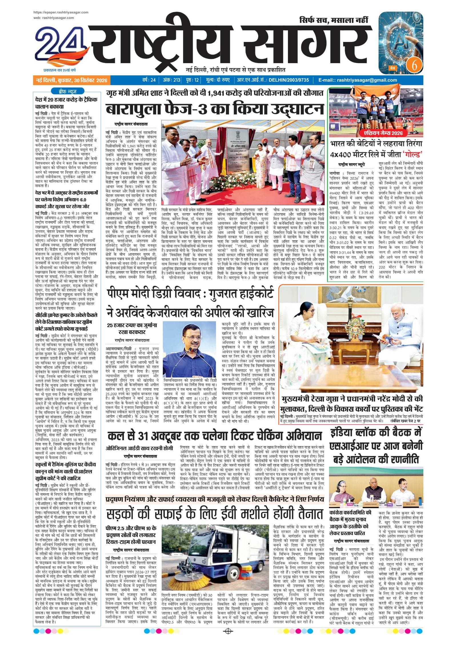 New Delhi — 2026-09-30 — पेज 1