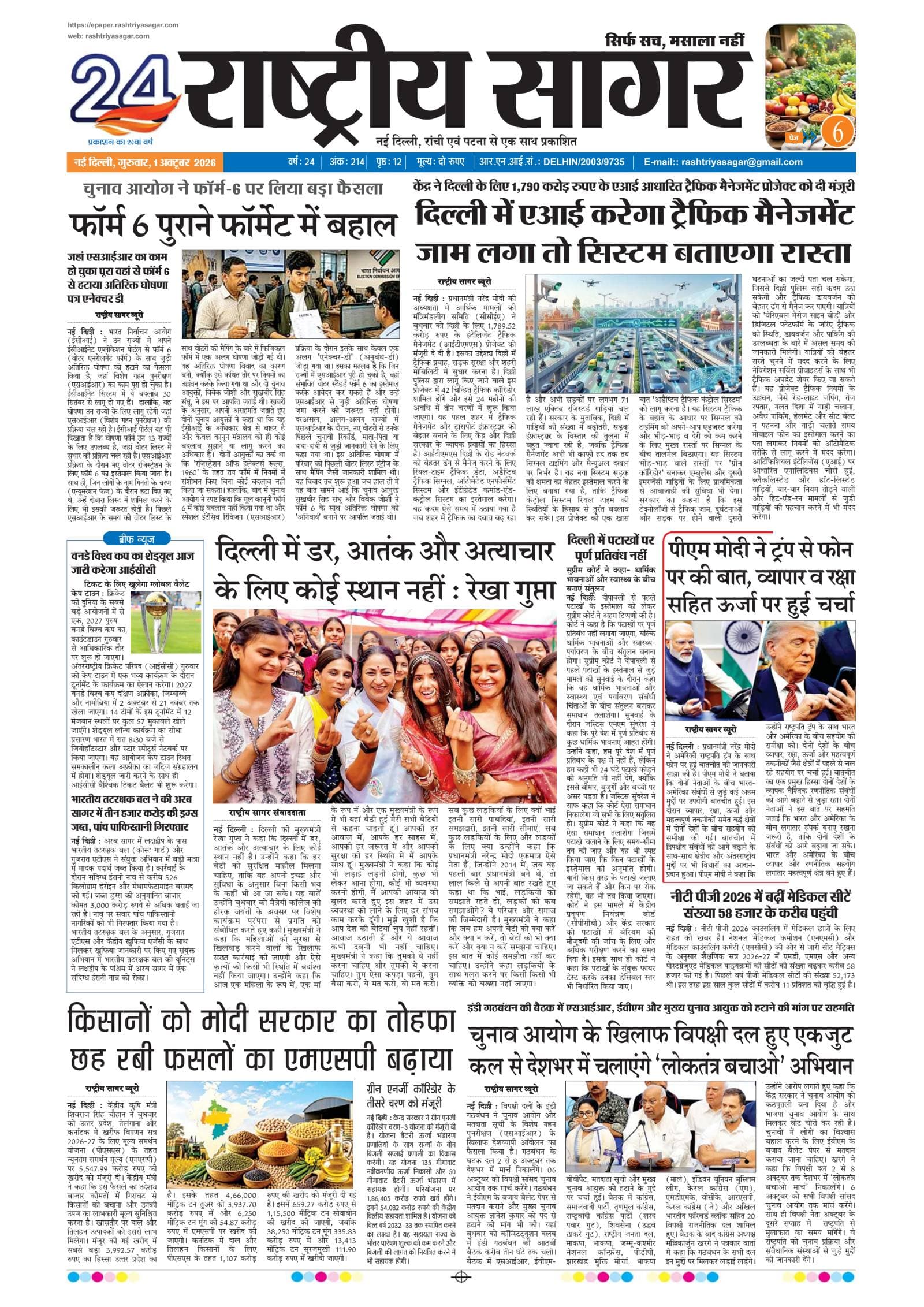 New Delhi — 2026-10-01 — पेज 1