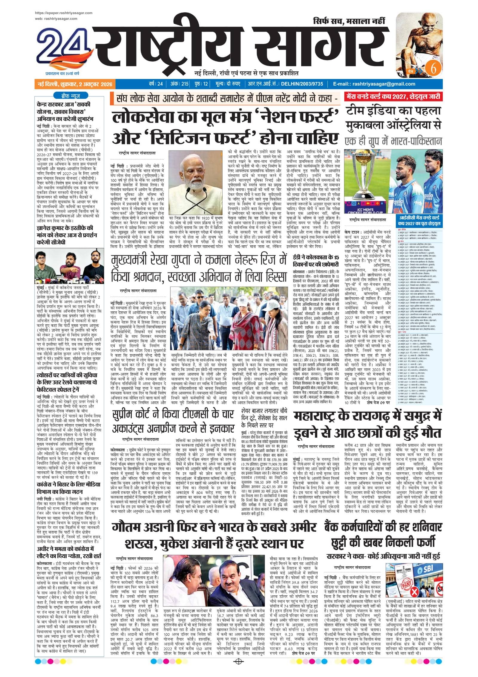 New Delhi — 2026-10-02 — पेज 1