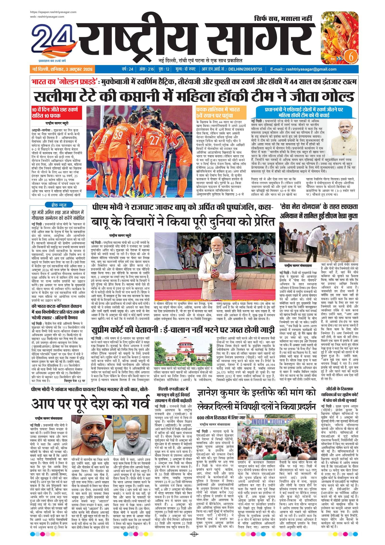 New Delhi — 2026-10-03 — पेज 1
