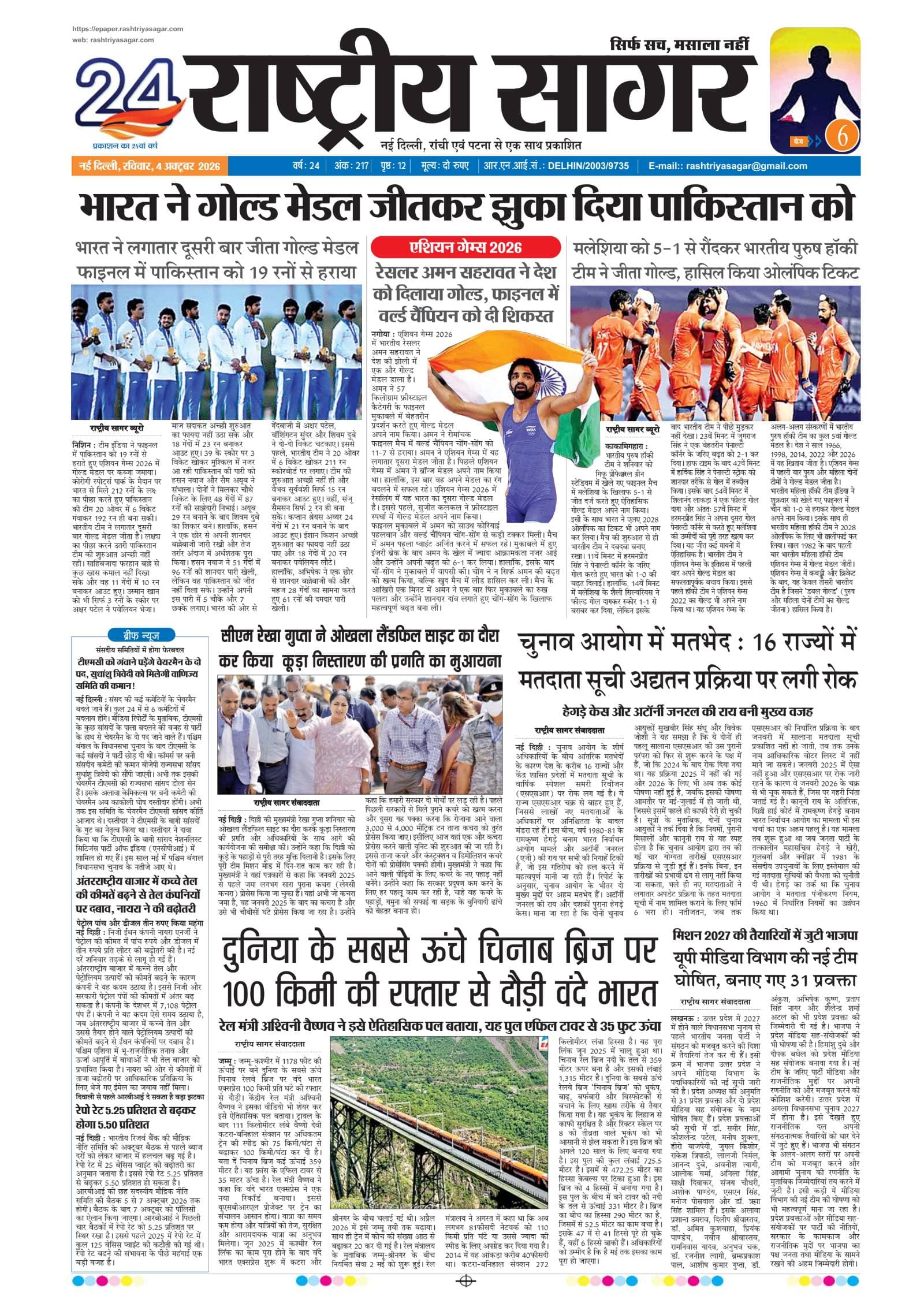 New Delhi — 2026-10-04 — पेज 1