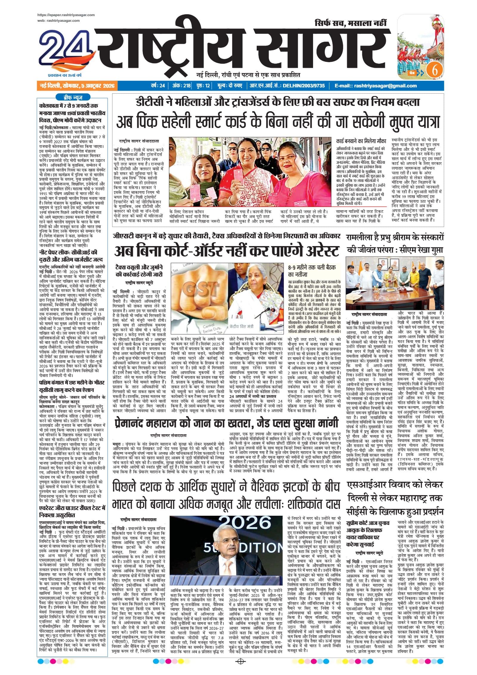 New Delhi — 2026-10-05 — पेज 1
