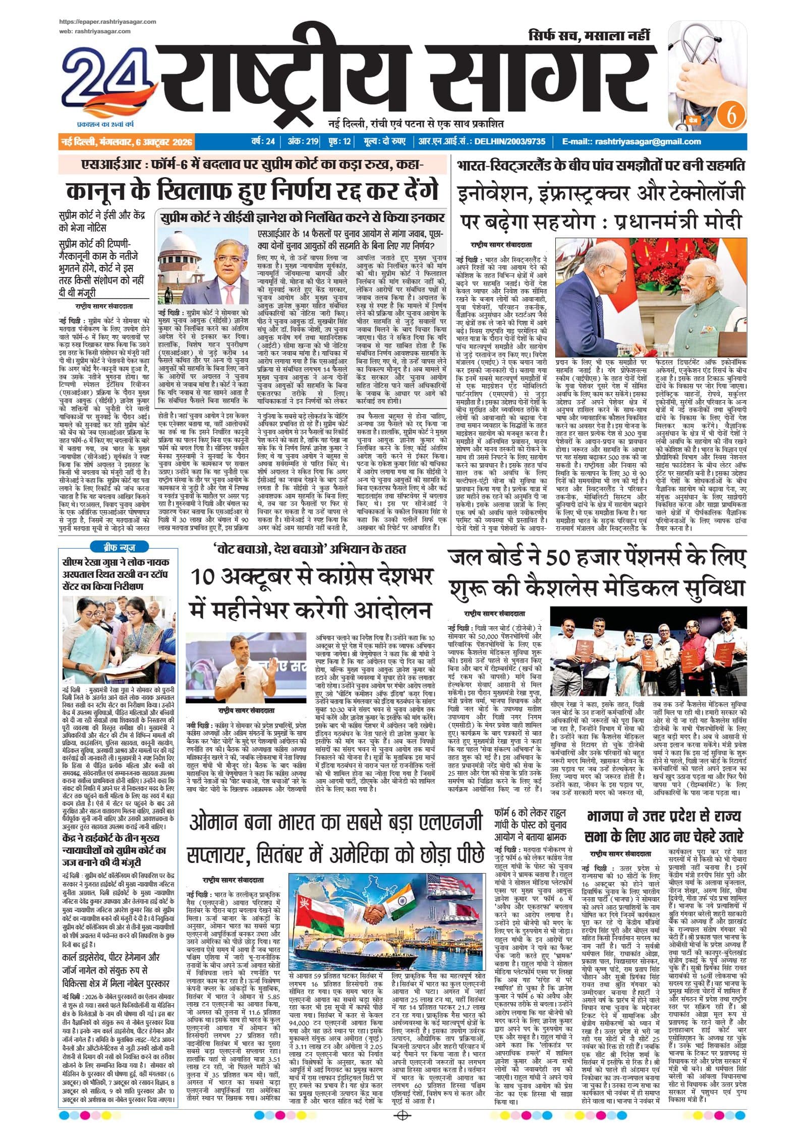 New Delhi — 2026-10-06 — पेज 1