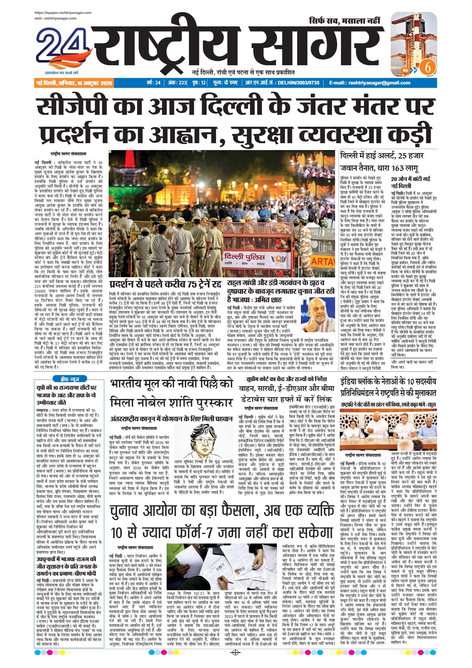New Delhi — 2026-10-10 — पेज 1