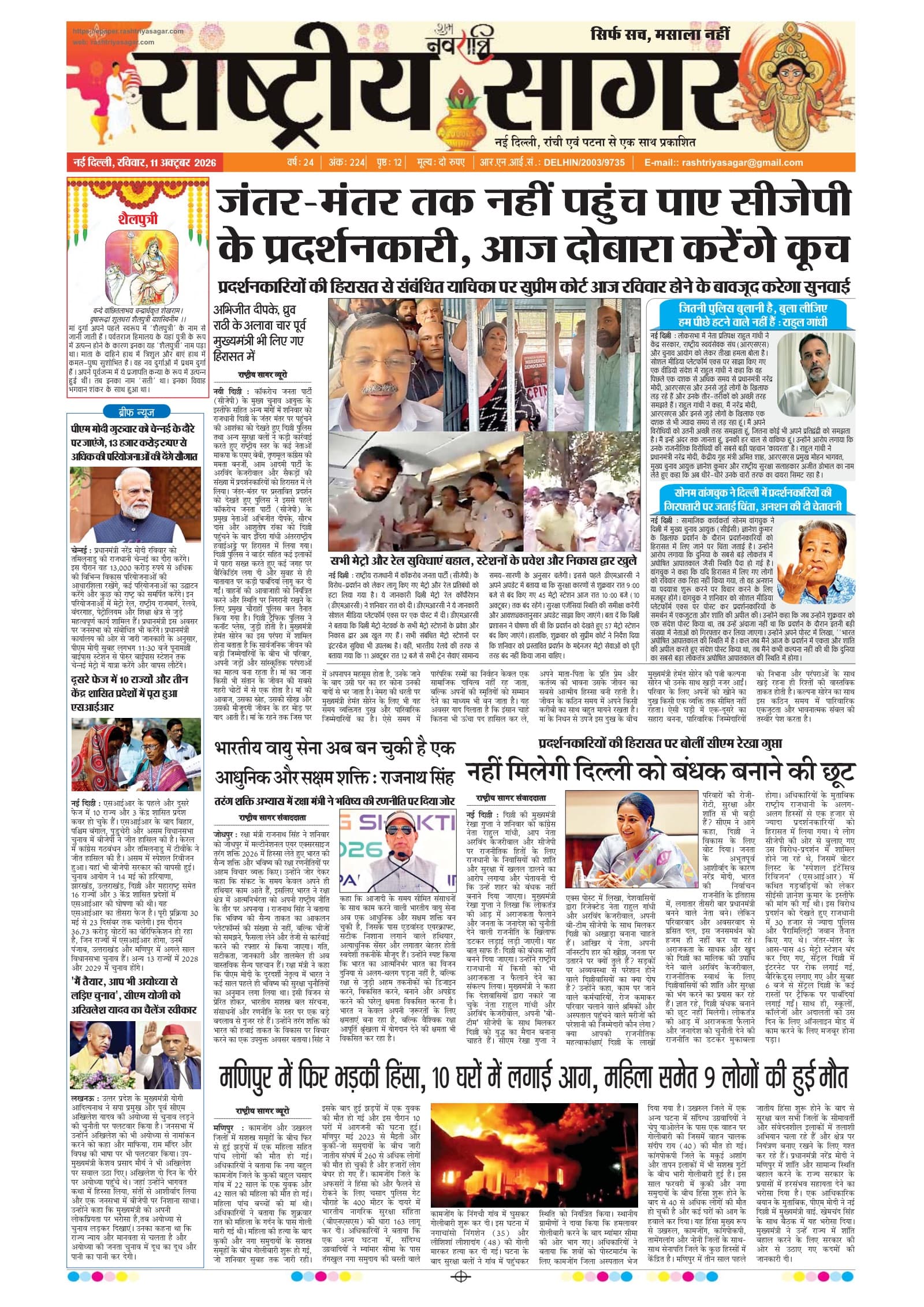 New Delhi — 2026-10-11 — पेज 1