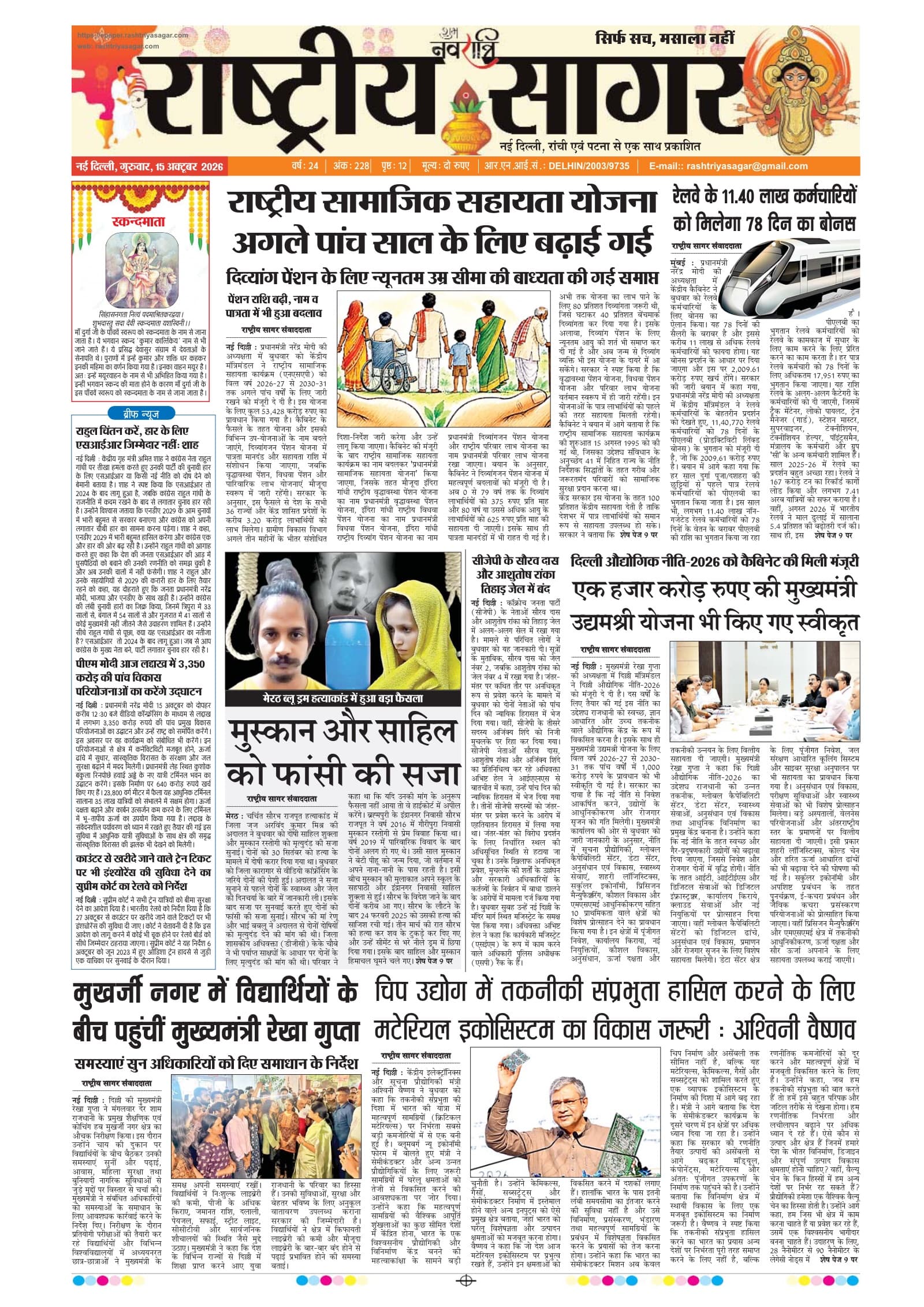 New Delhi — 2026-10-15 — पेज 1