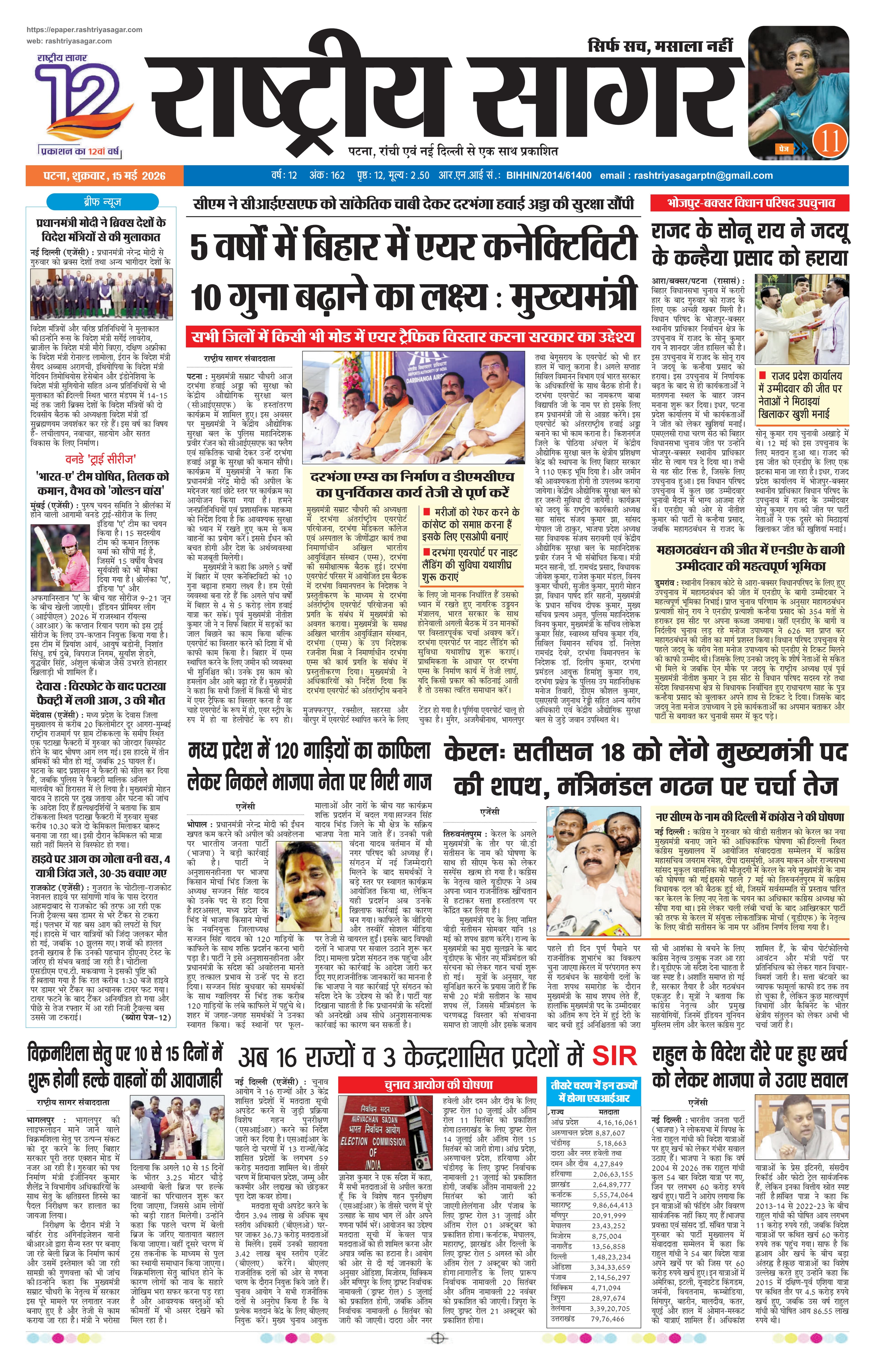 Patna — 2026-05-15 — पेज 1