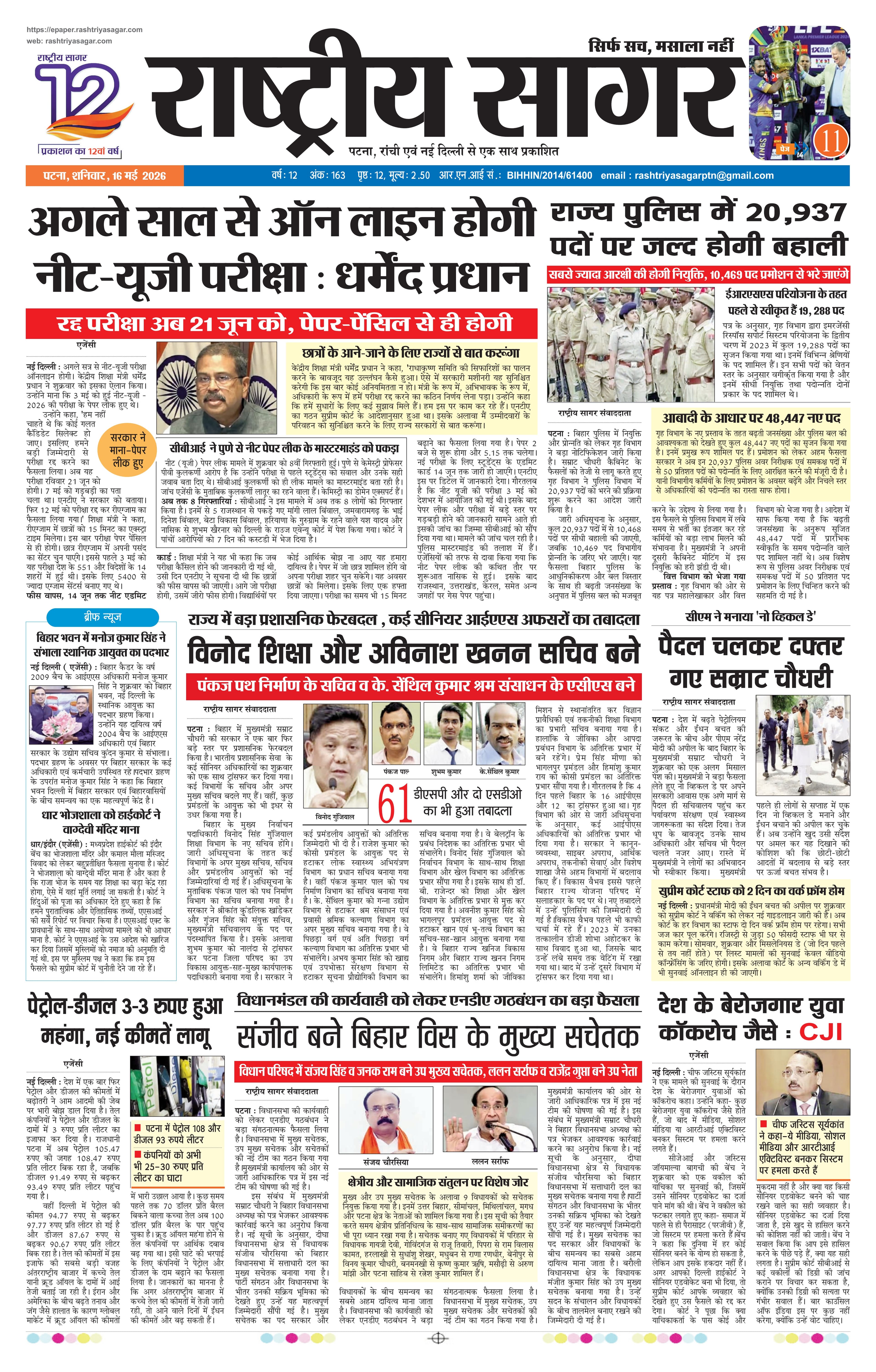 Patna — 2026-05-16 — पेज 1