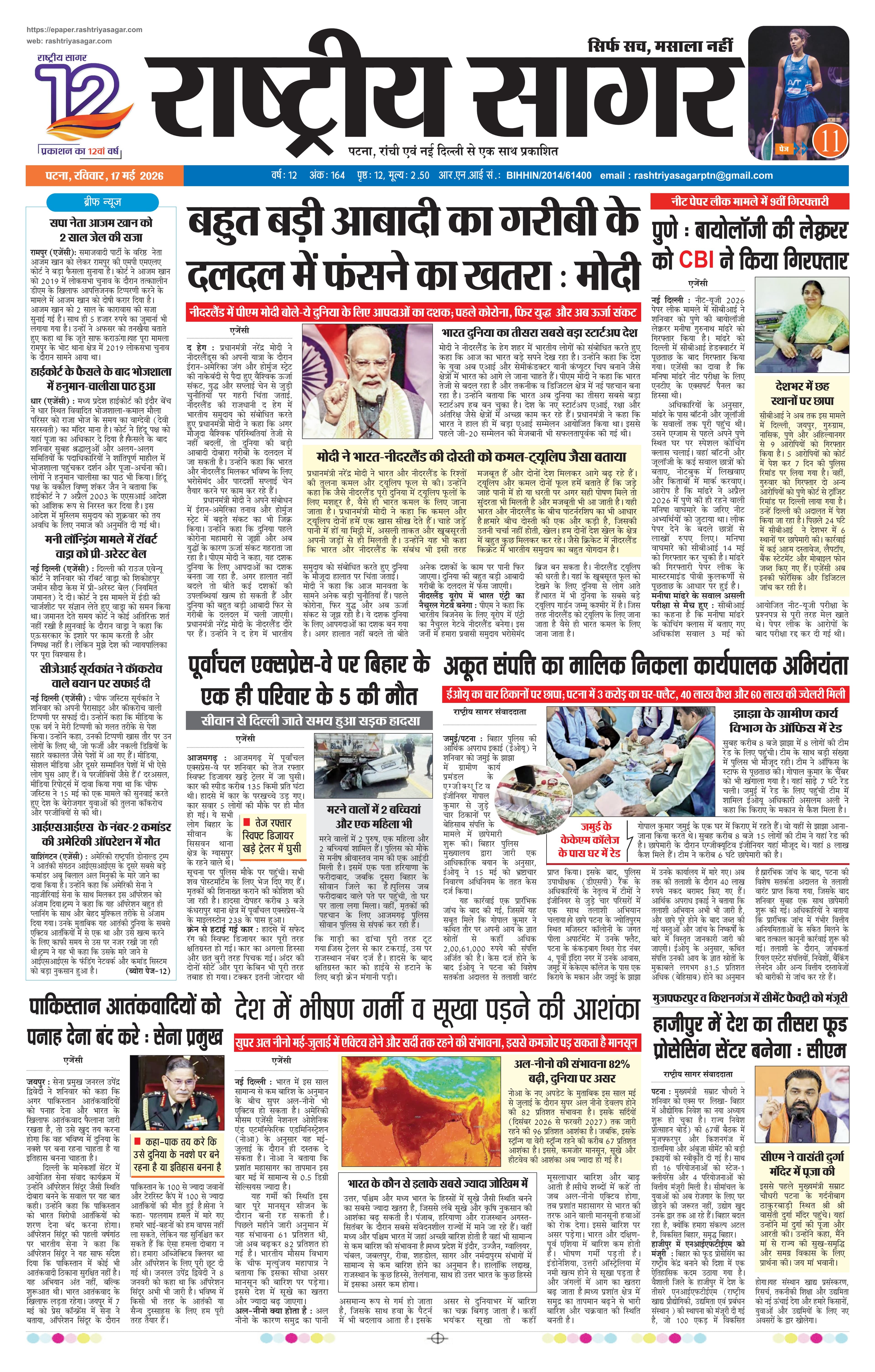 Patna — 2026-05-17 — पेज 1