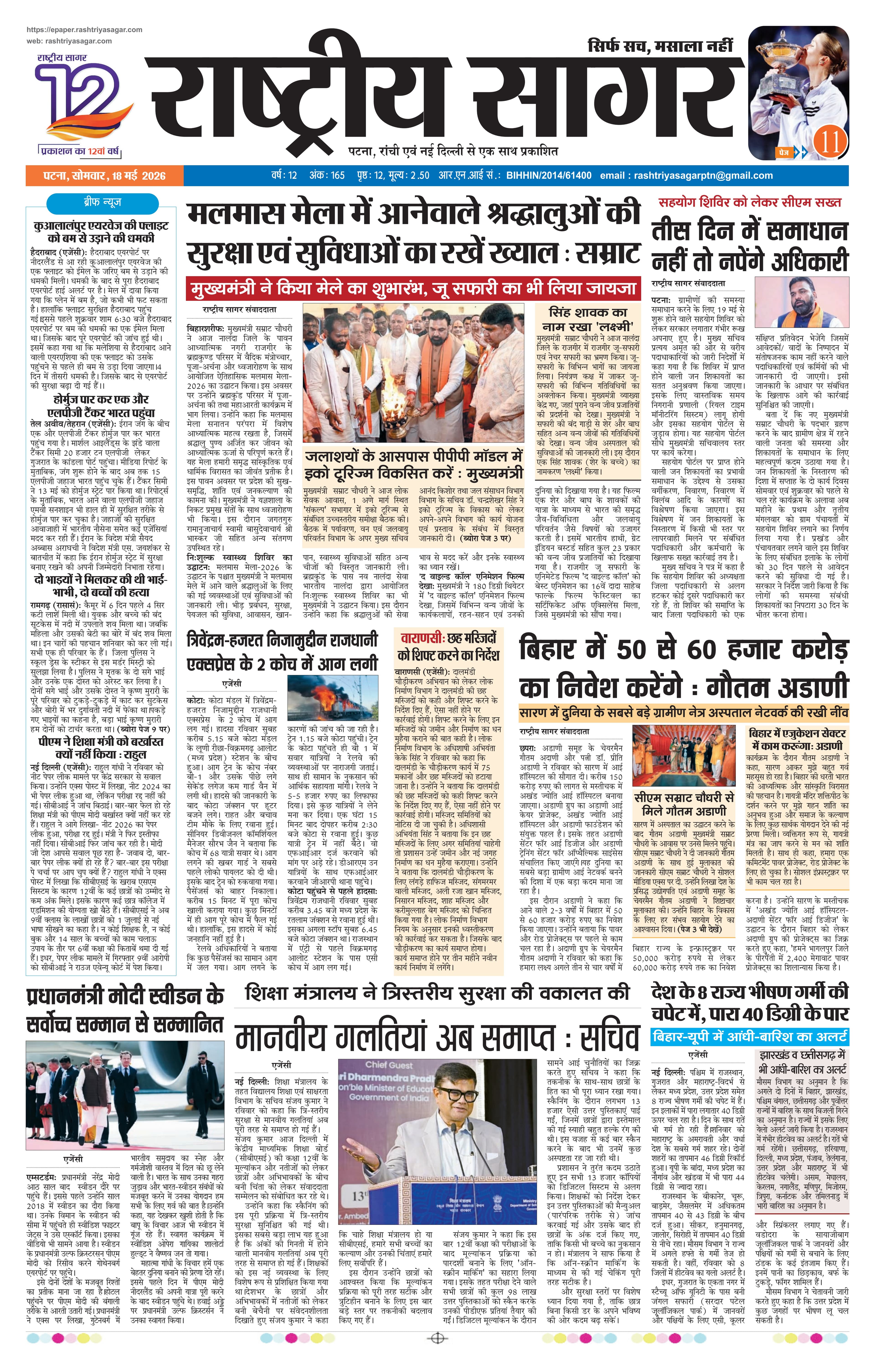 Patna — 2026-05-18 — पेज 1