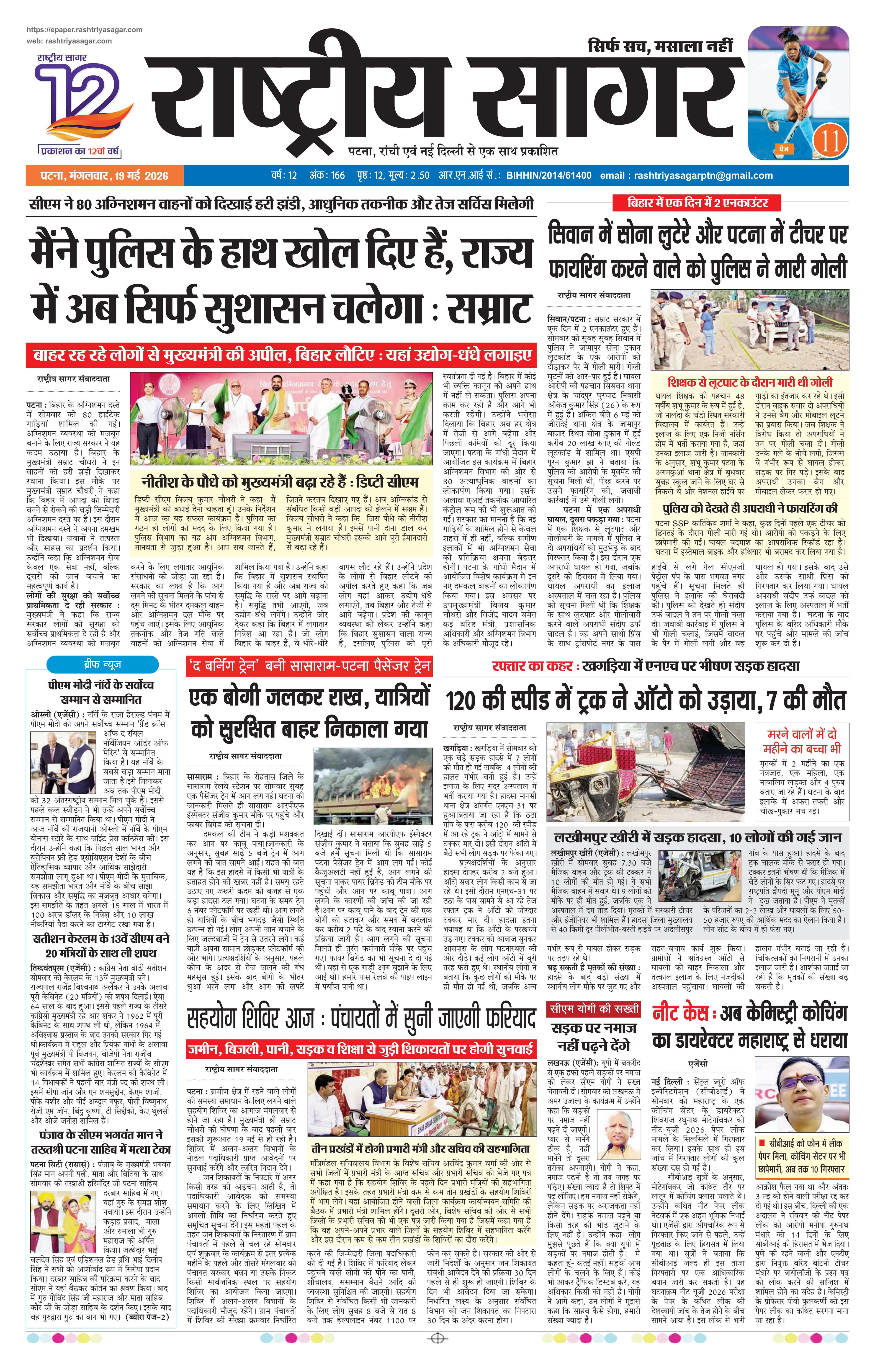 Patna — 2026-05-19 — पेज 1