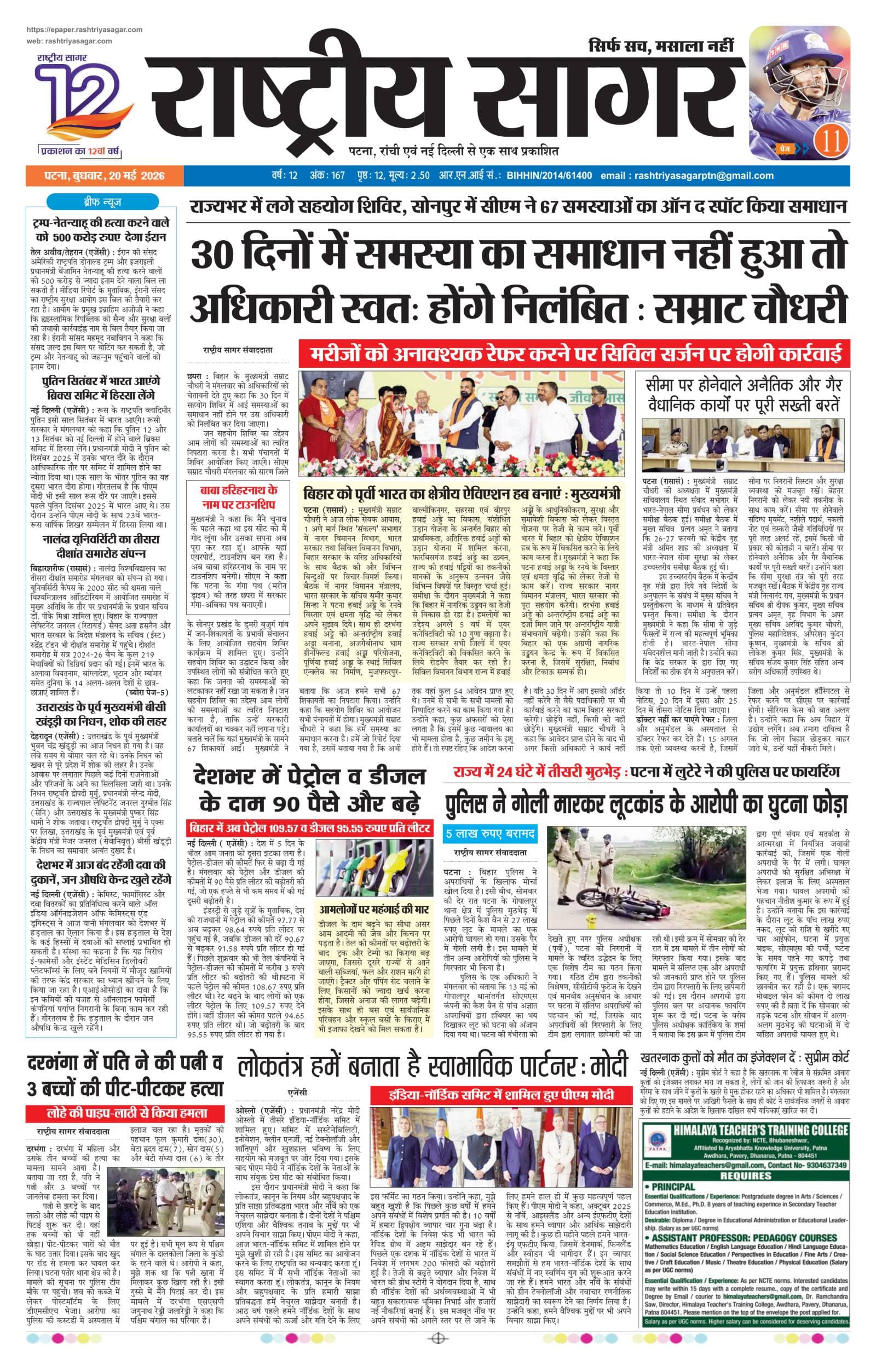 Patna — 2026-05-20 — पेज 1