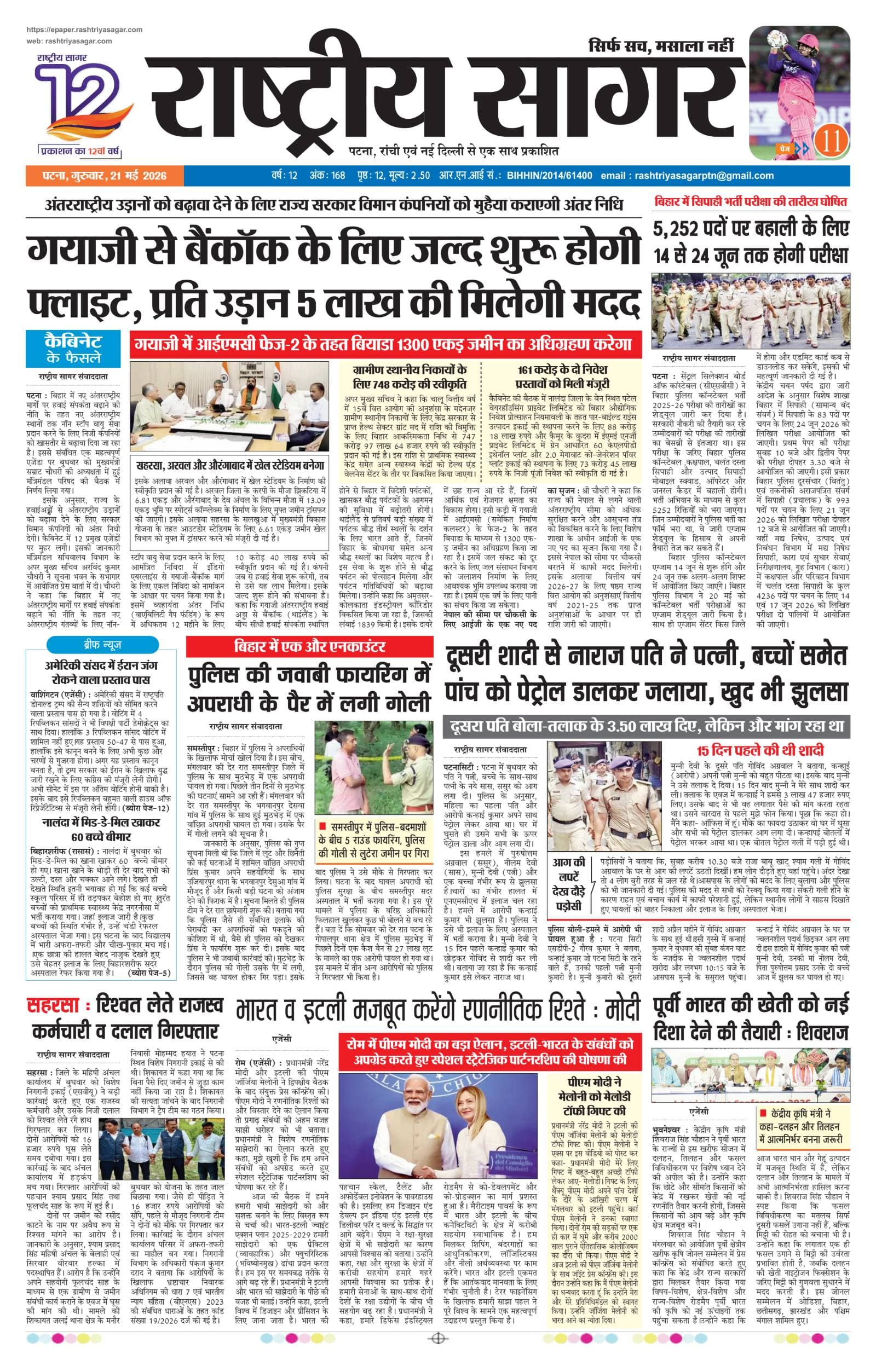 Patna — 2026-05-21 — पेज 1