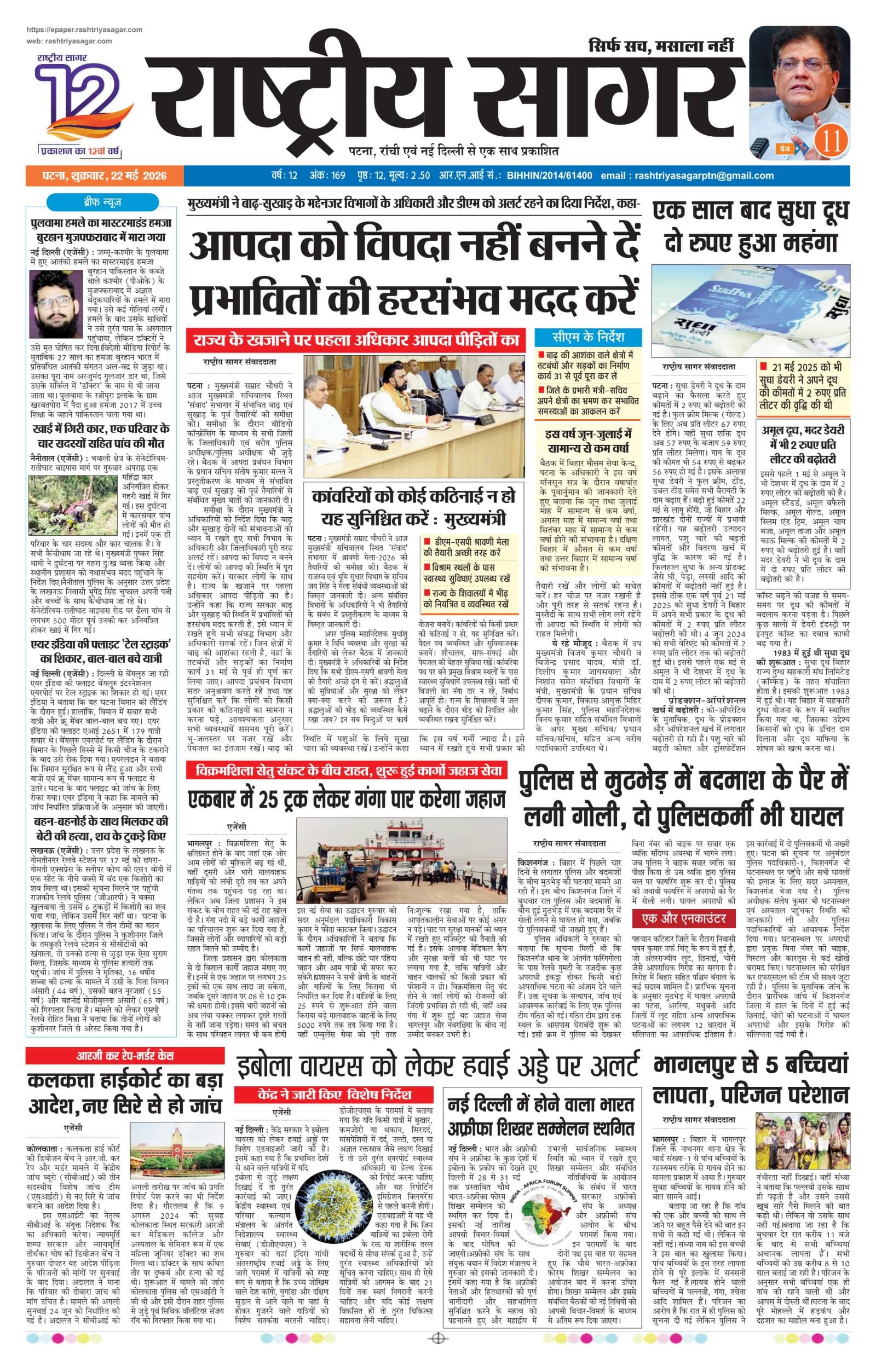 Patna — 2026-05-22 — पेज 1